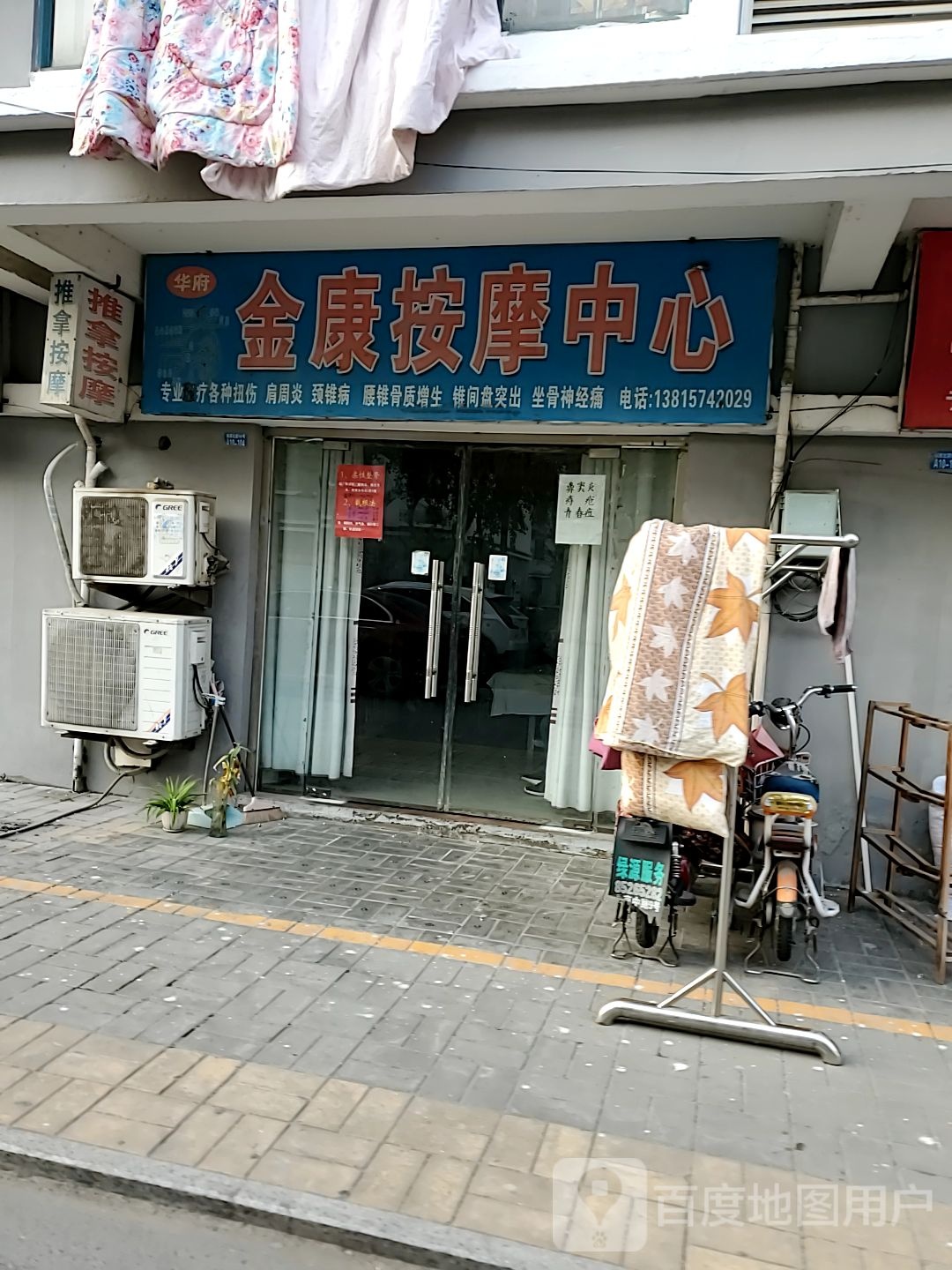 金康按摩中新