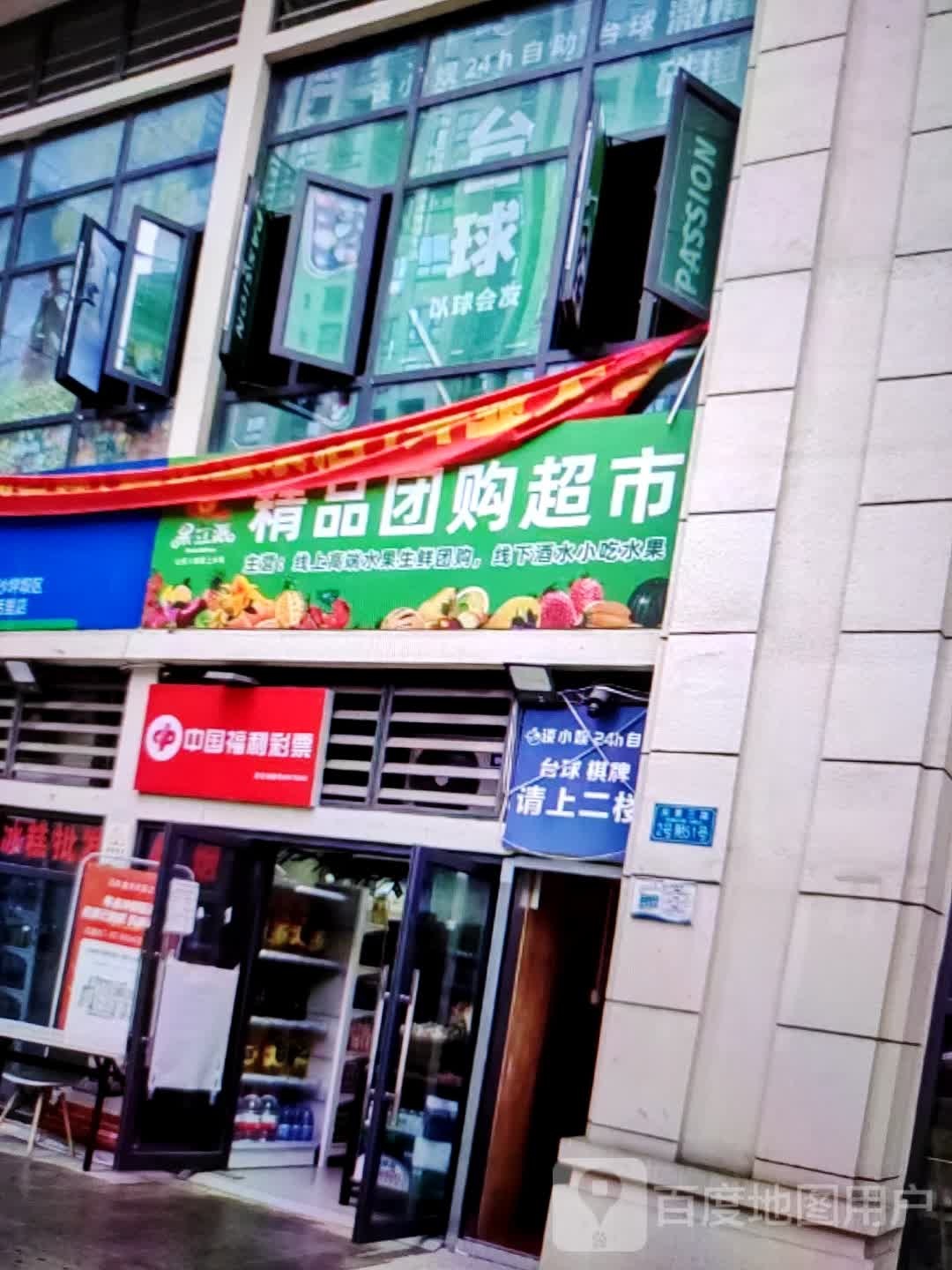 饰品团购超市(民贸百货大楼店)