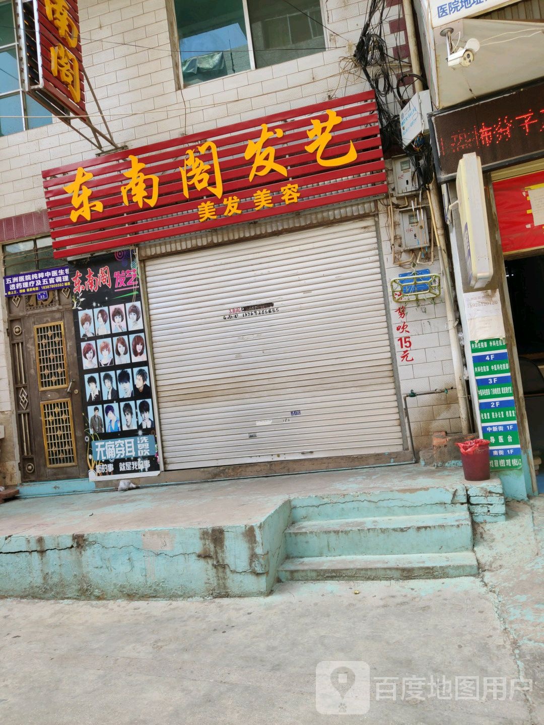 东南阁发艺