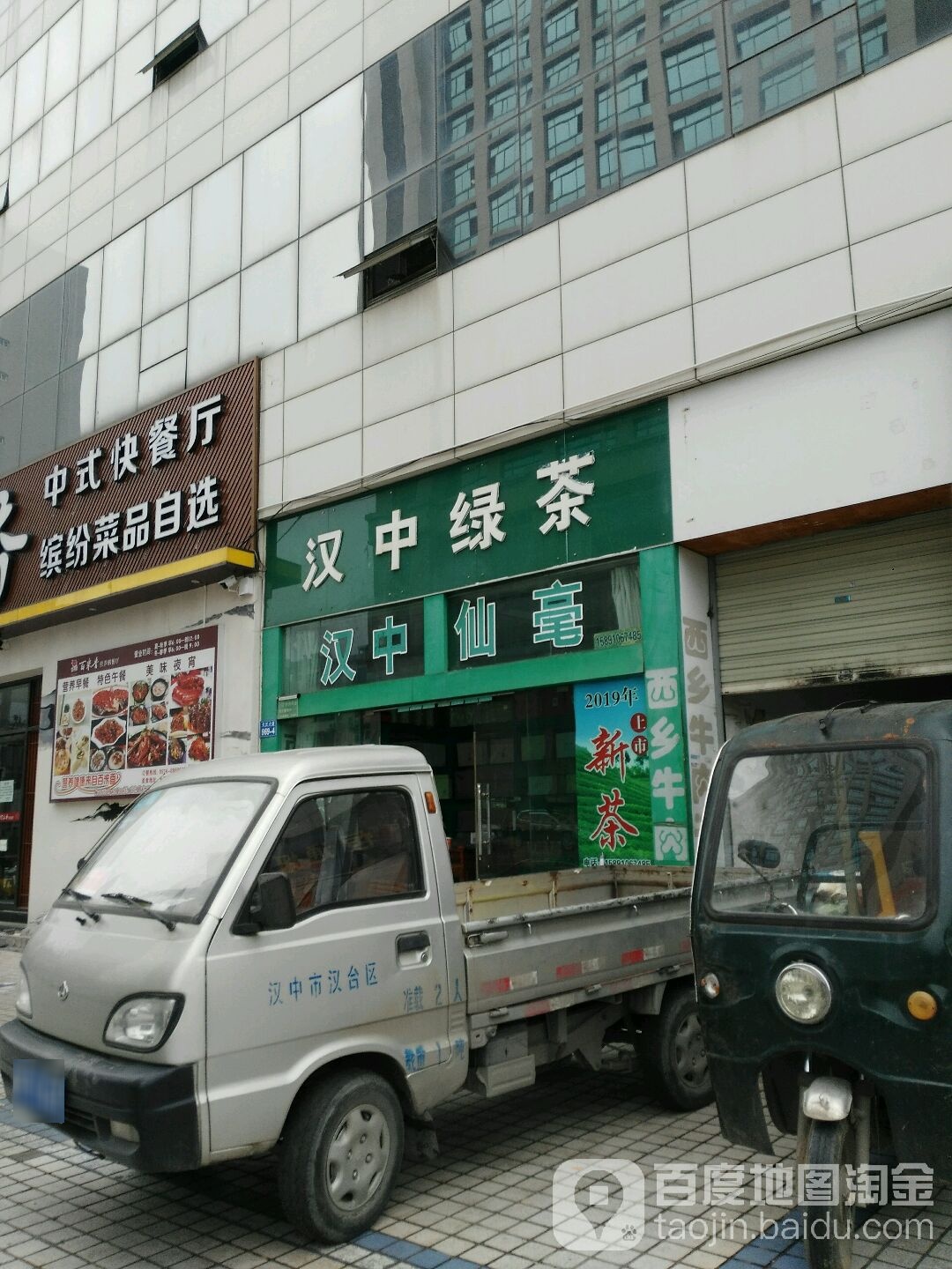 汉中绿茶