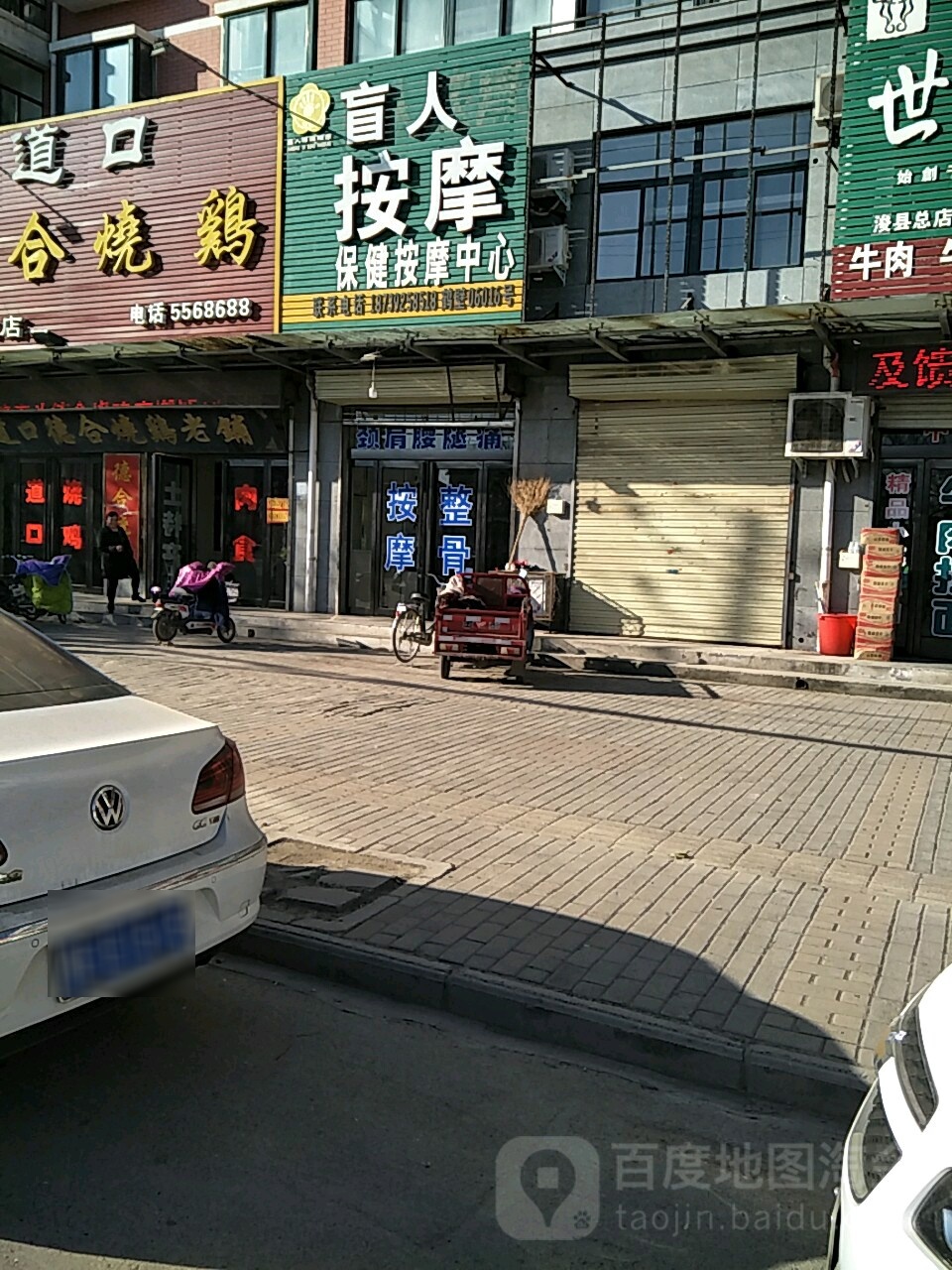文丽盲人按磨