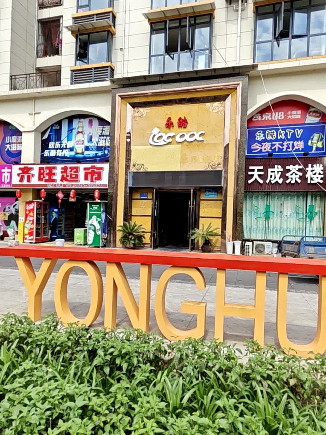 乐酷纯k