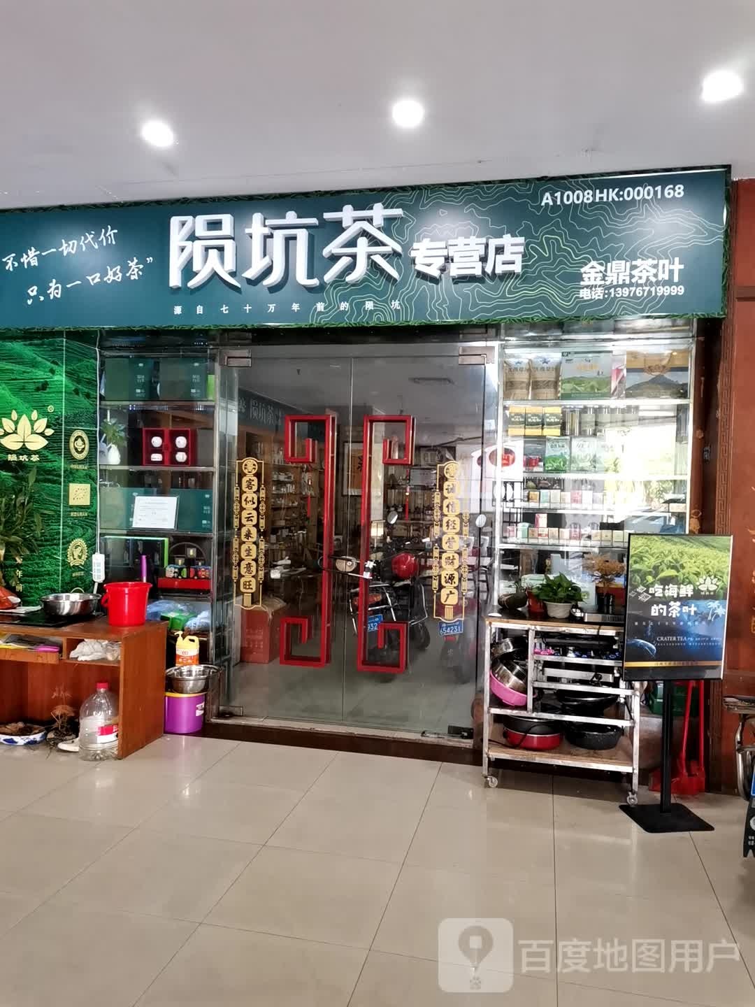 金鼎茶叶