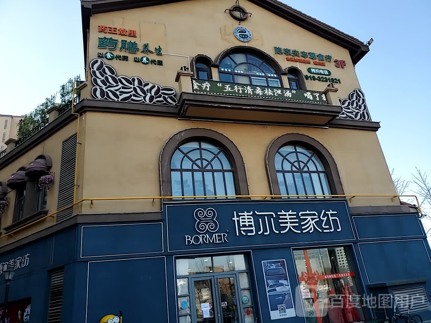 博尔美家纺