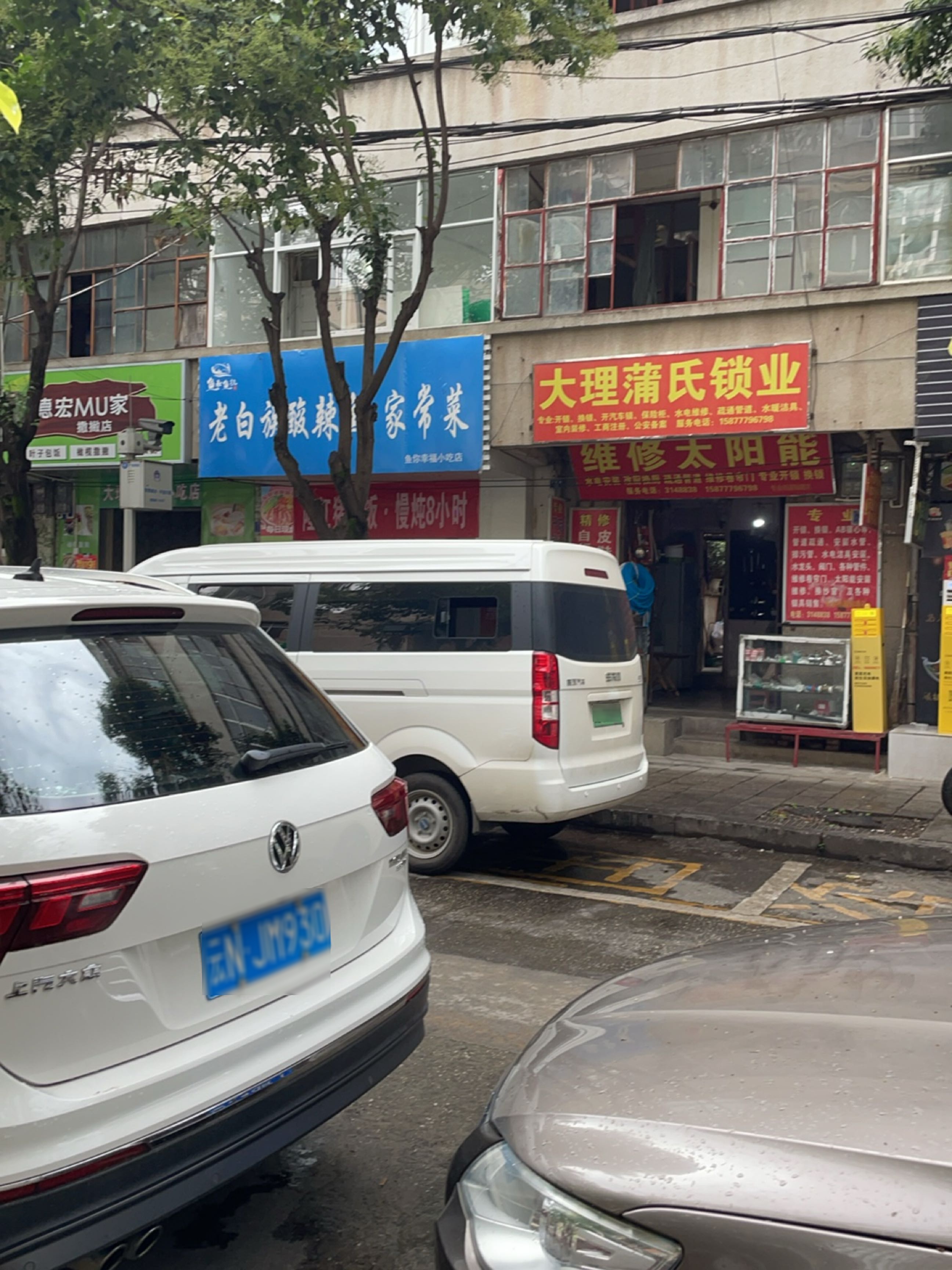 大理蒲氏锁业