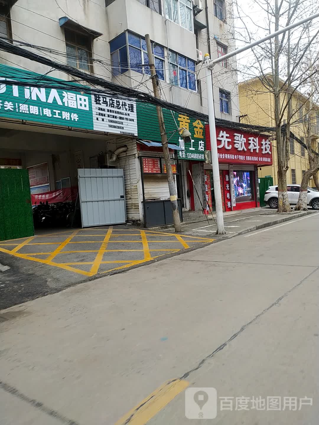 驻马店市先歌电子科技有限公司(人民街店)