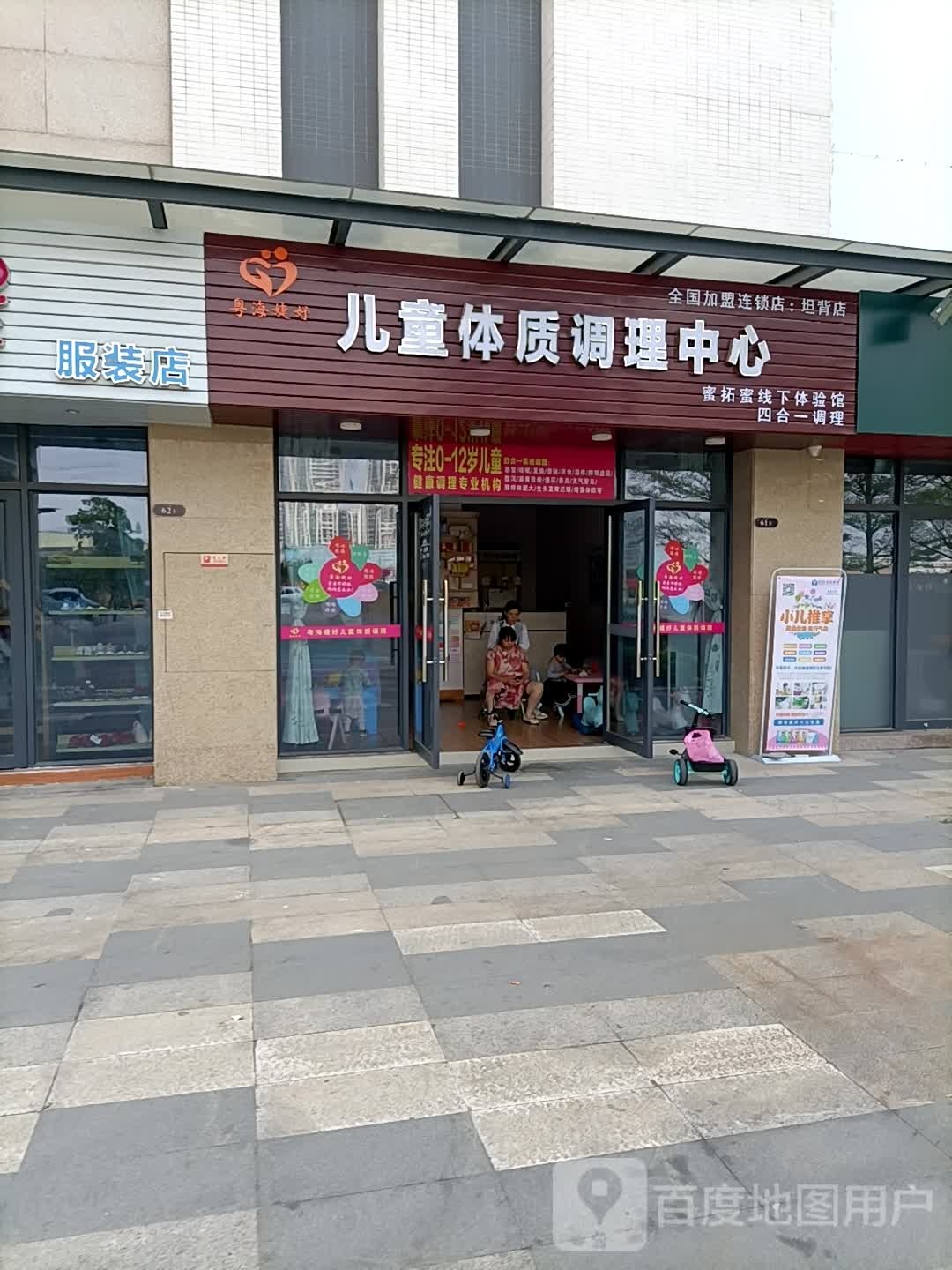 粤海烧坊儿童体质调理中心(经背店)