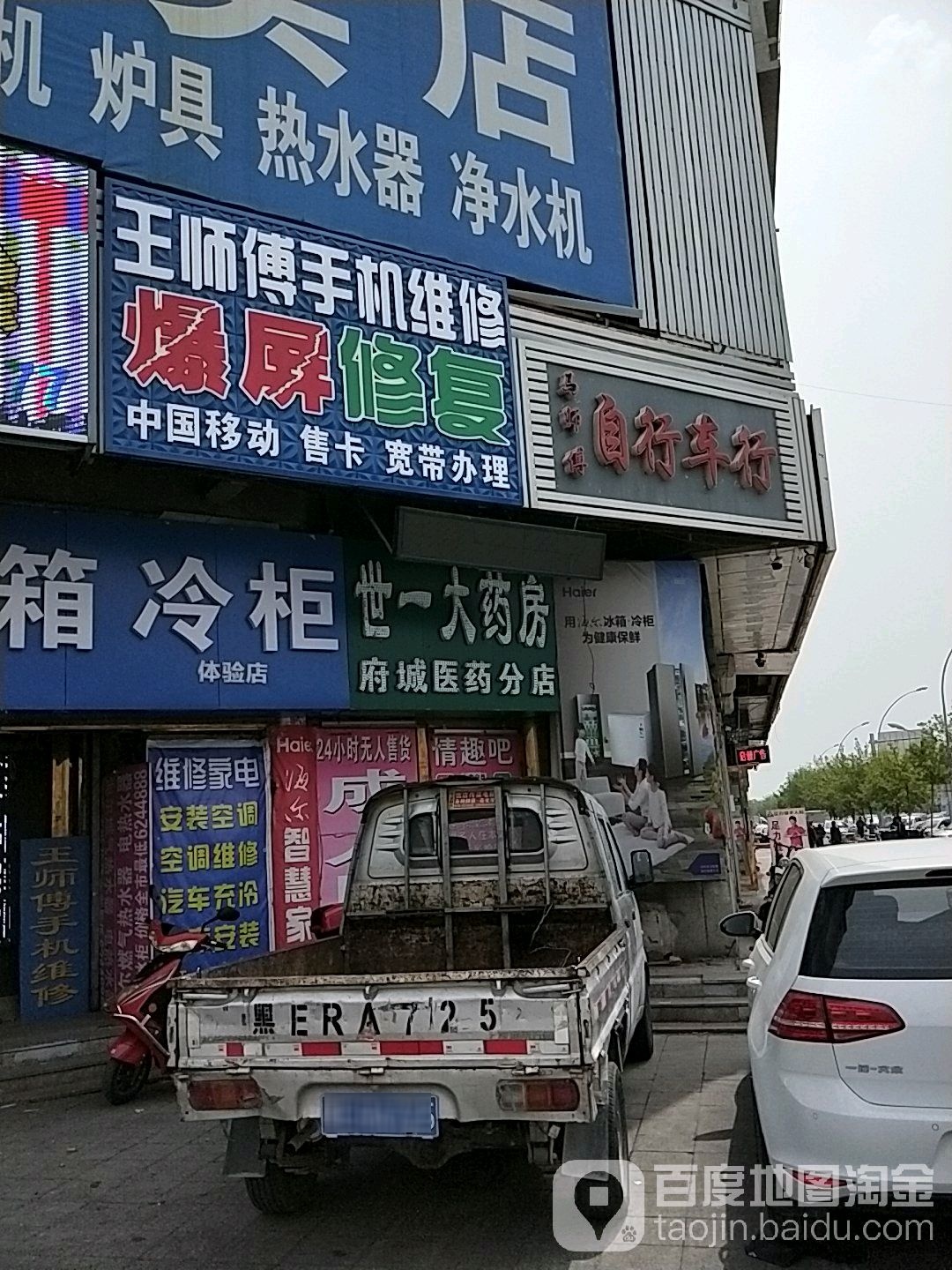 王师傅手机维修(龙华小区店)