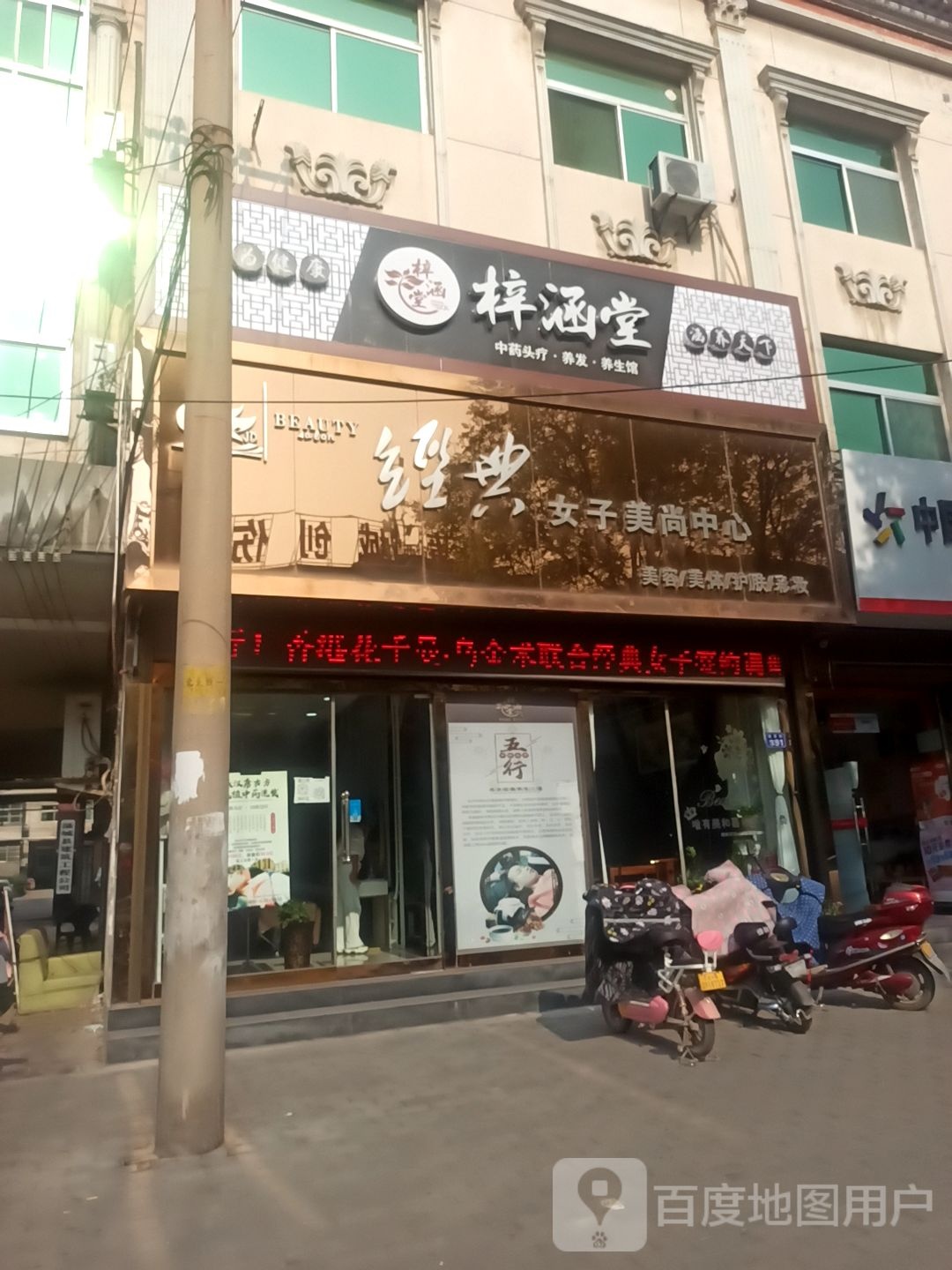 梓涵堂(延安街店)