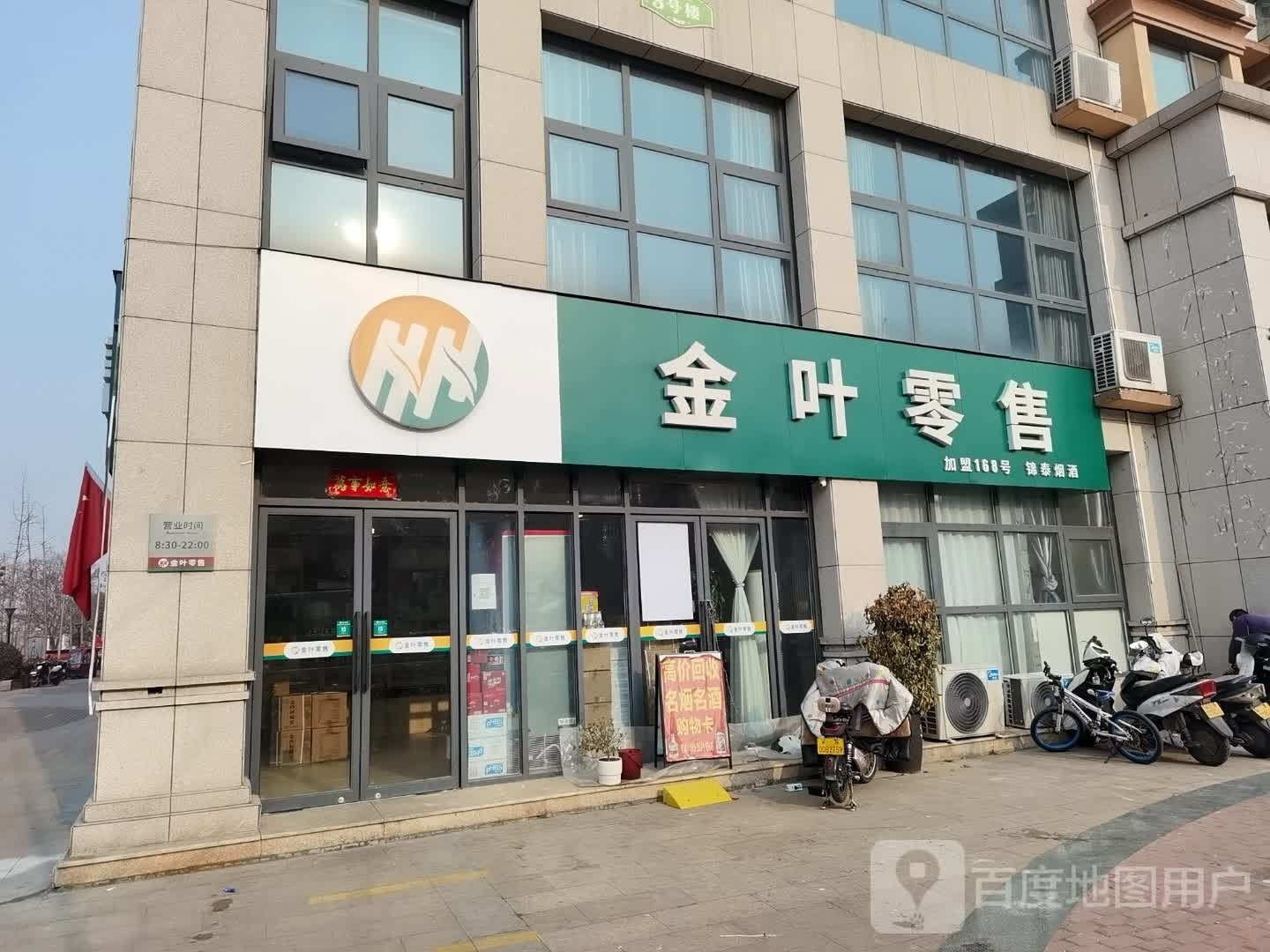 南阳金叶零售加盟168店