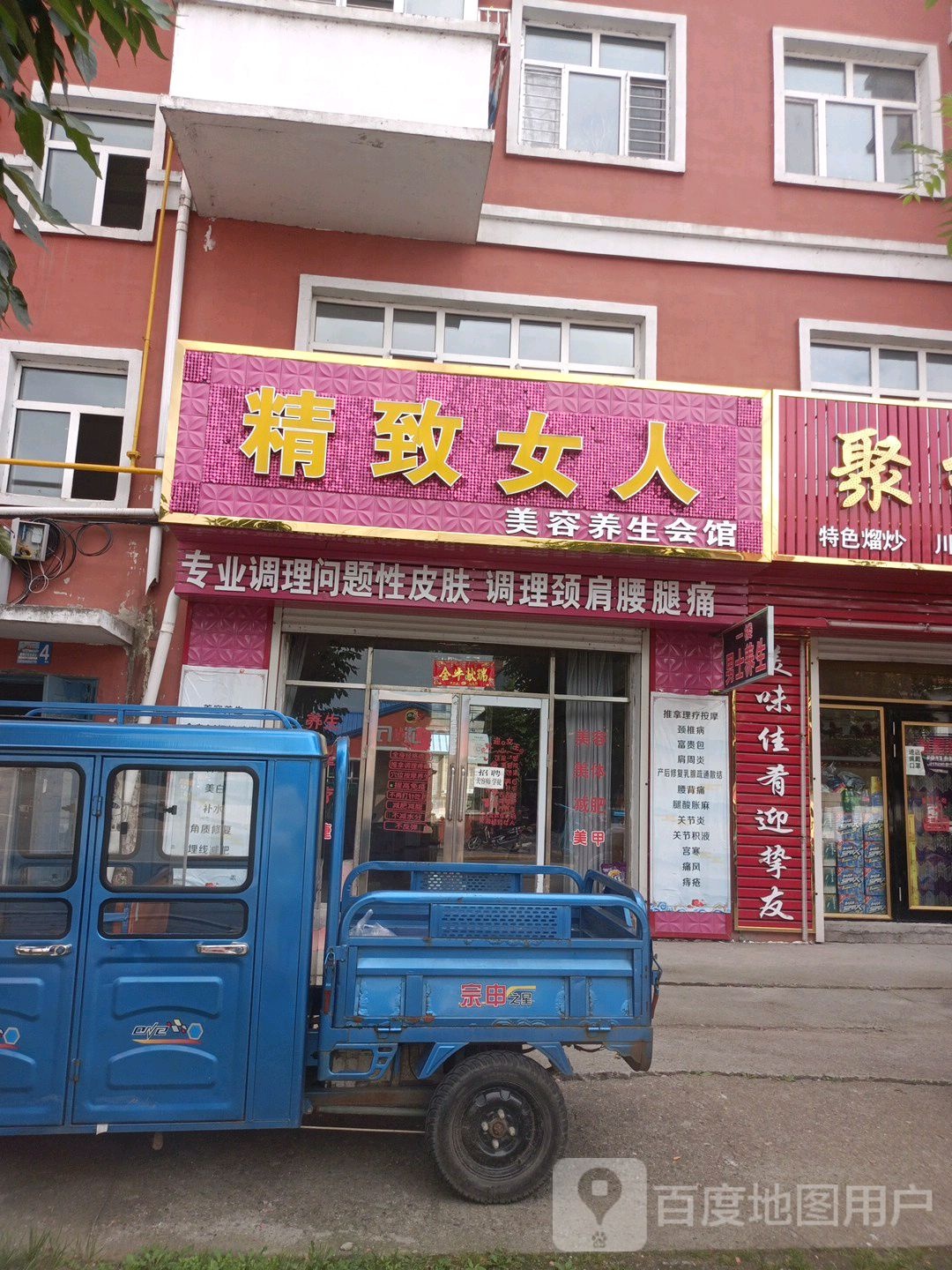 金致女人美容养生会馆(轻工路店)