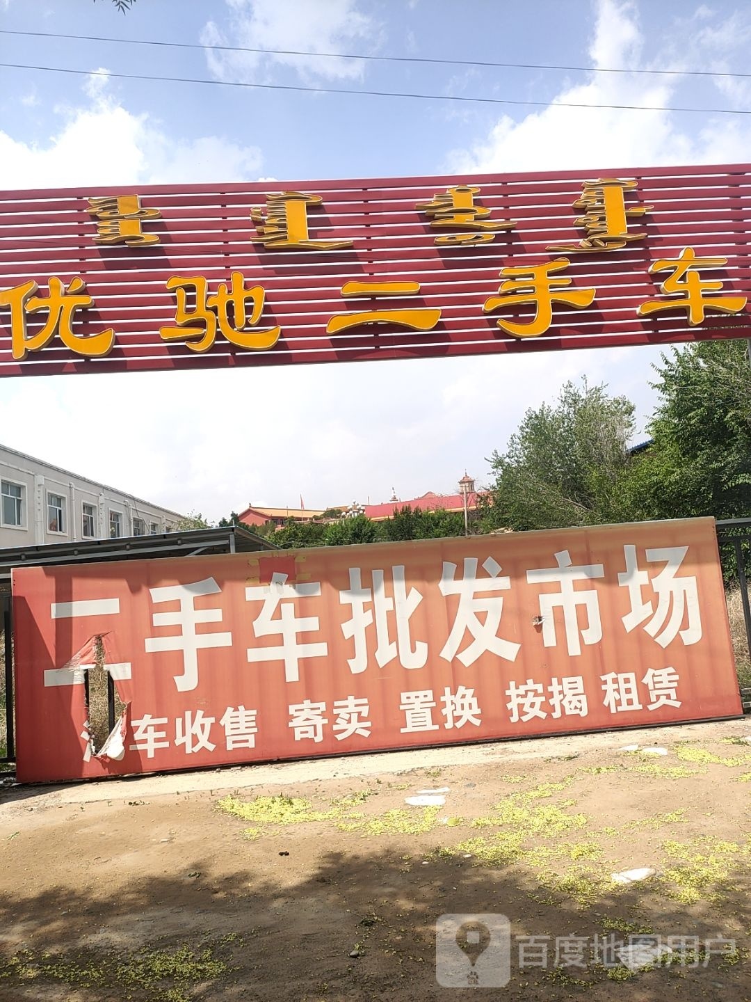 优驰二手车