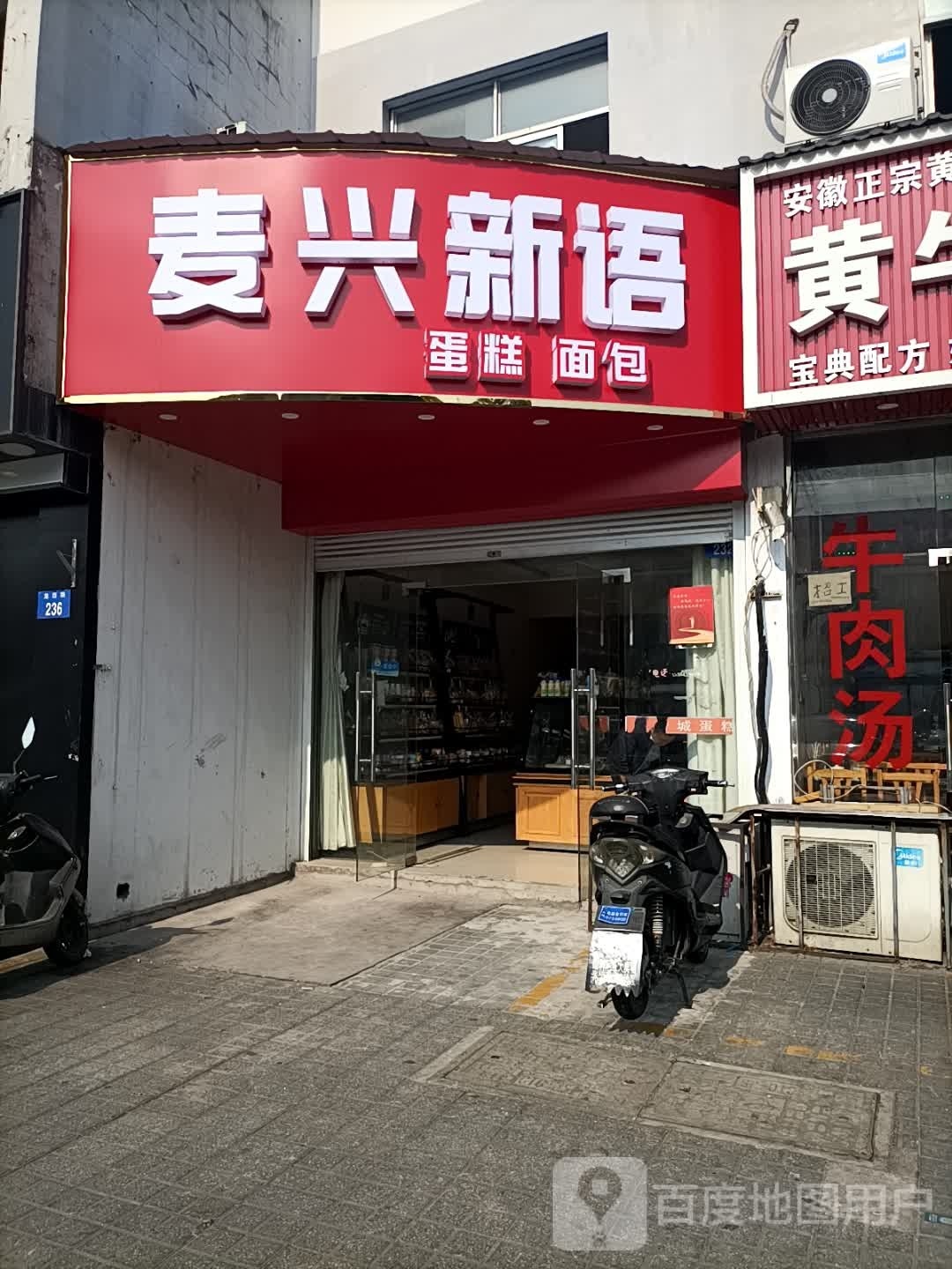 麦兴新语蛋高面包