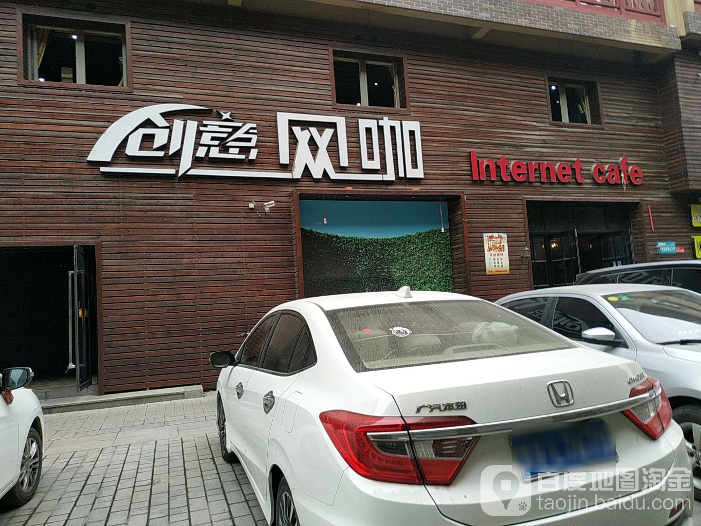 全福元商业街创意网咖旗舰店(生华店)