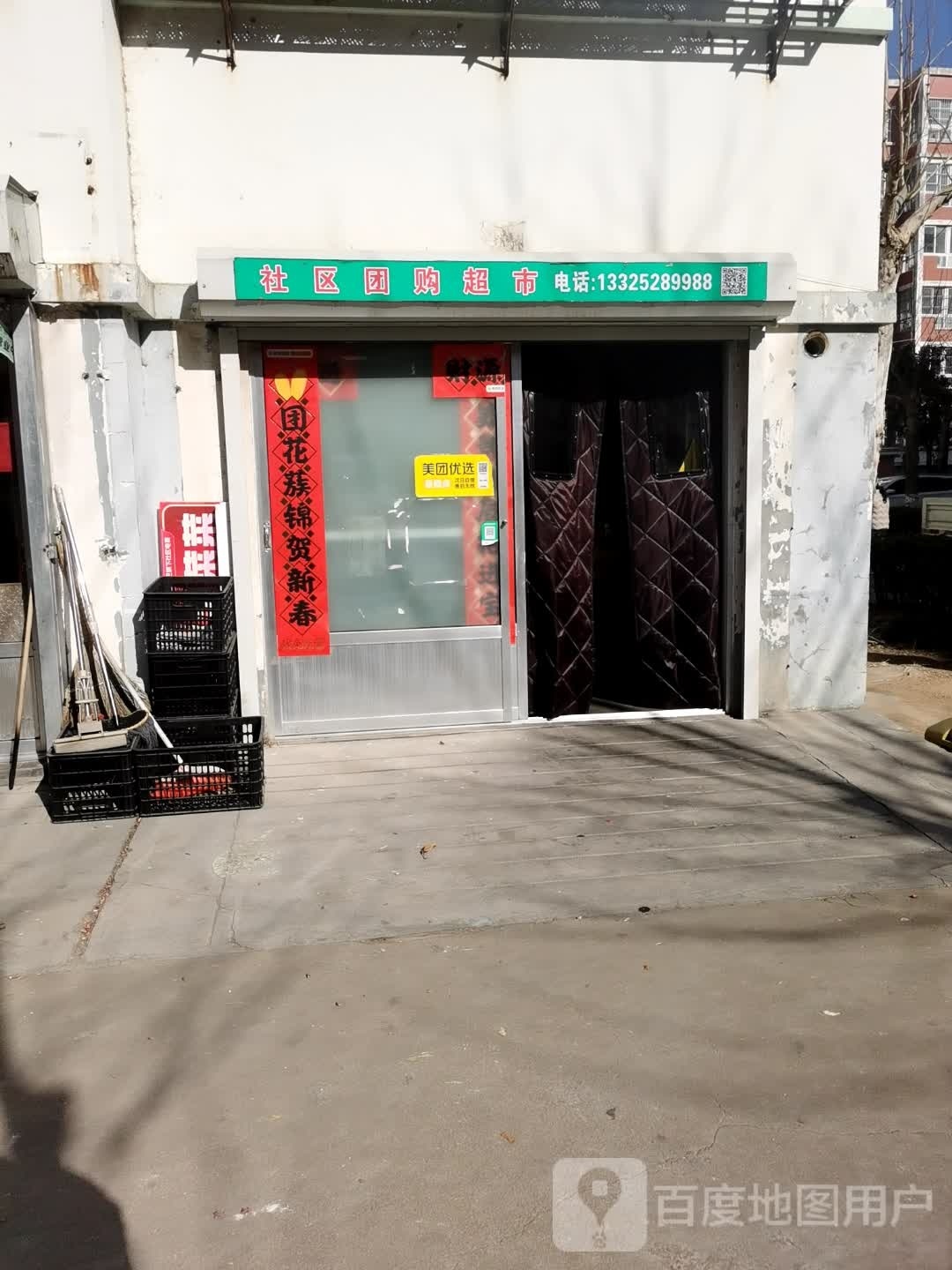 社区团购超市