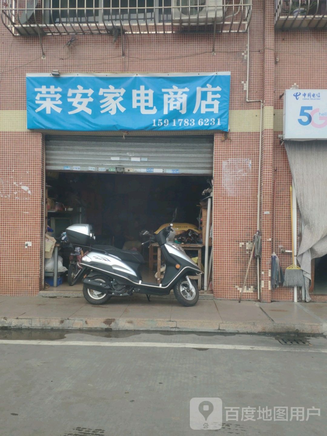 家电商店