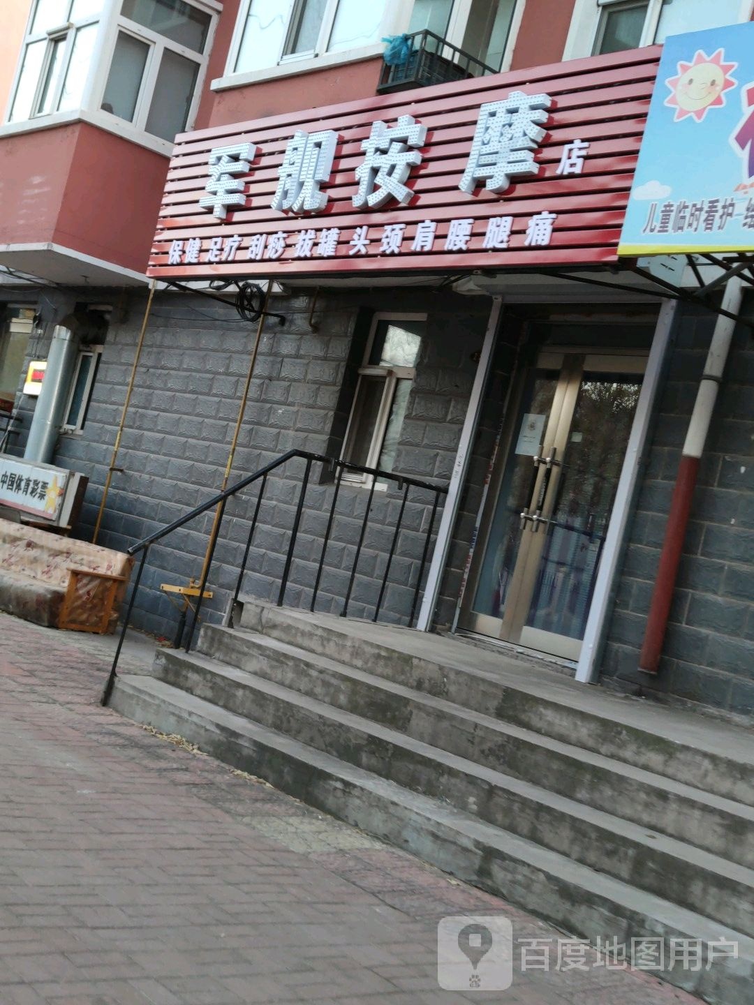 军舰按摩店。