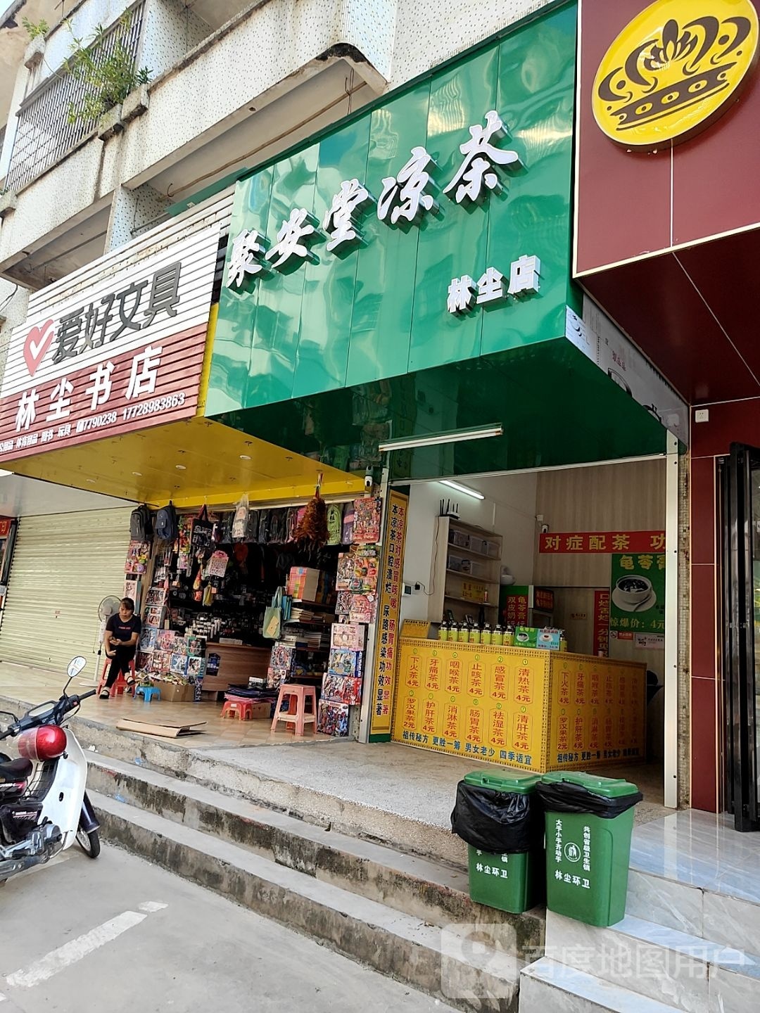 林尘书店(民主路店)