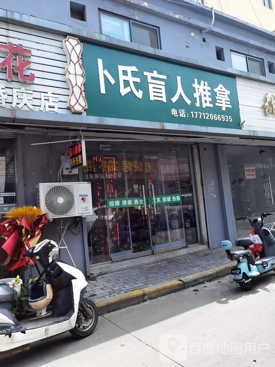 卜氏盲人推拿