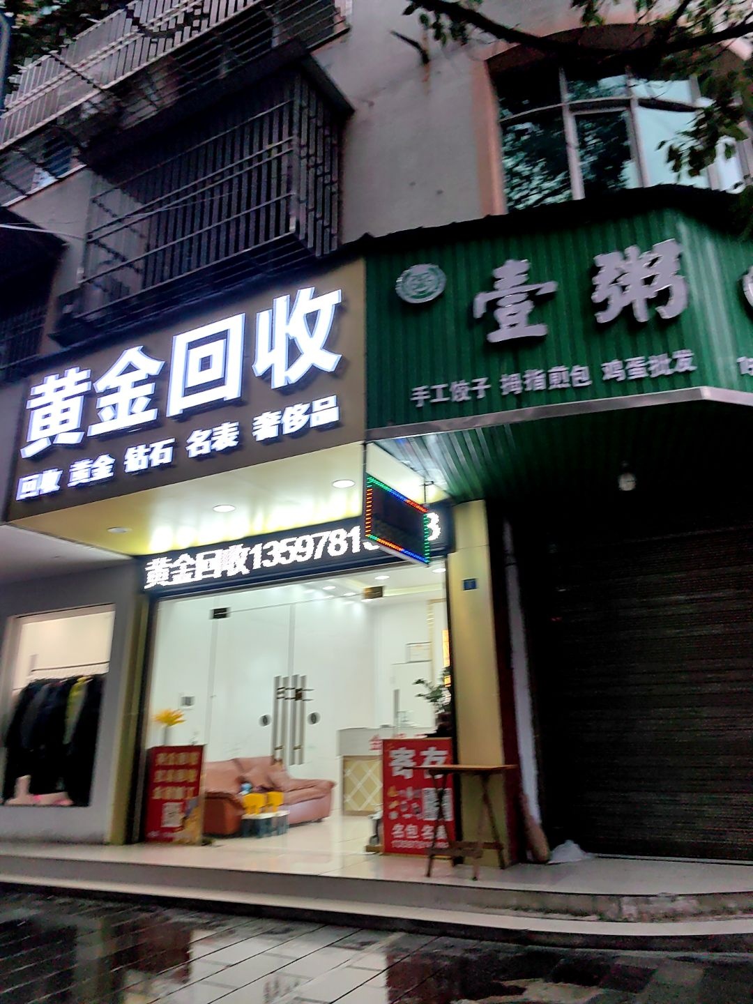 黄金回收
