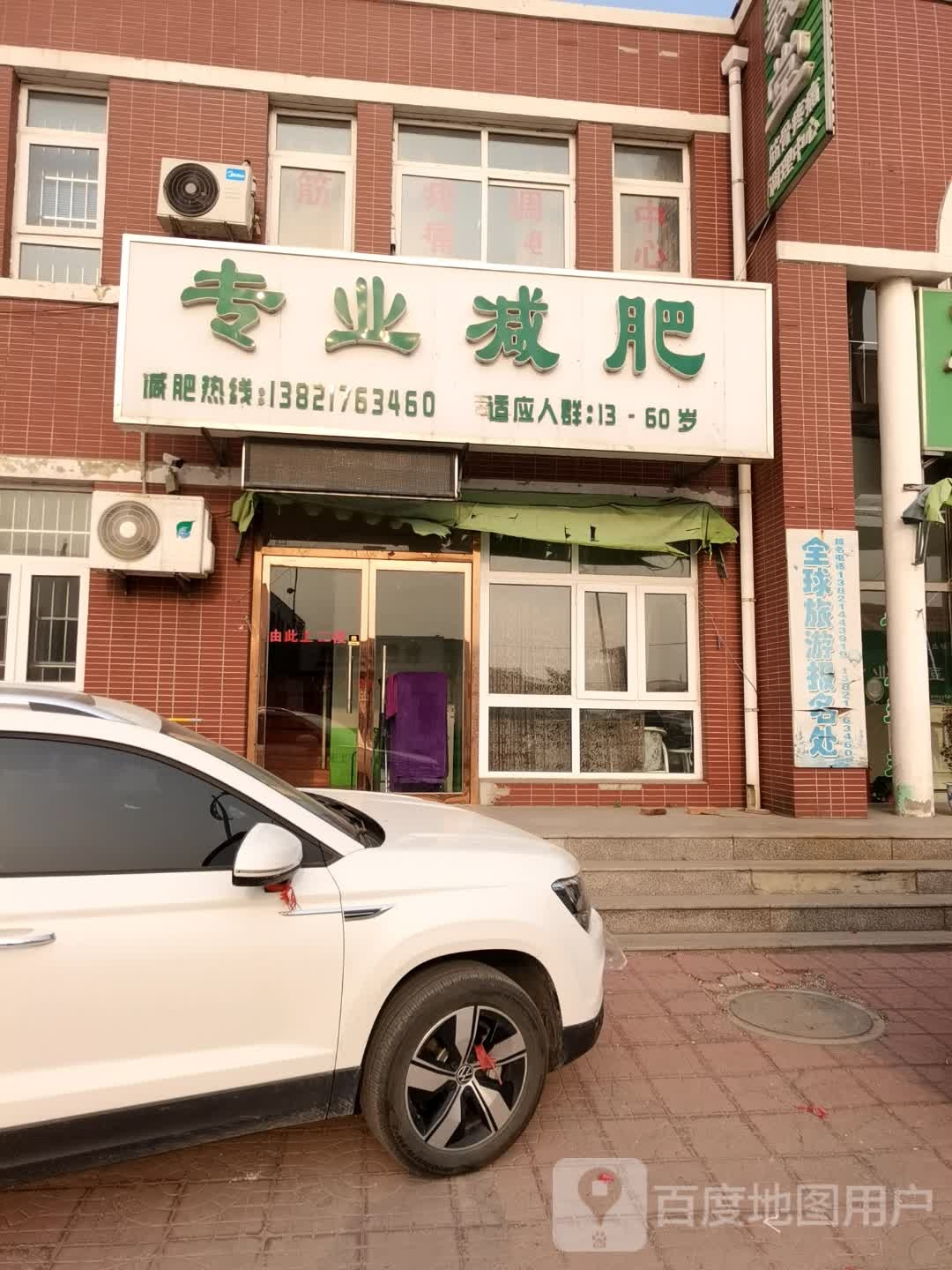专业减肥