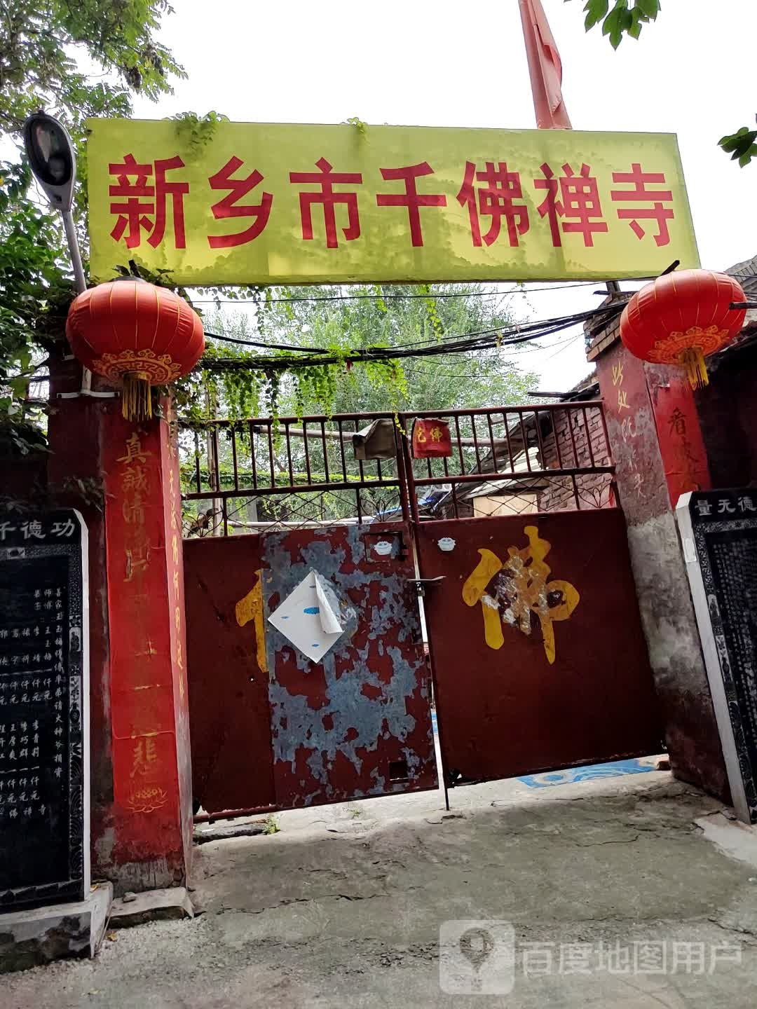 新乡市千佛禅寺