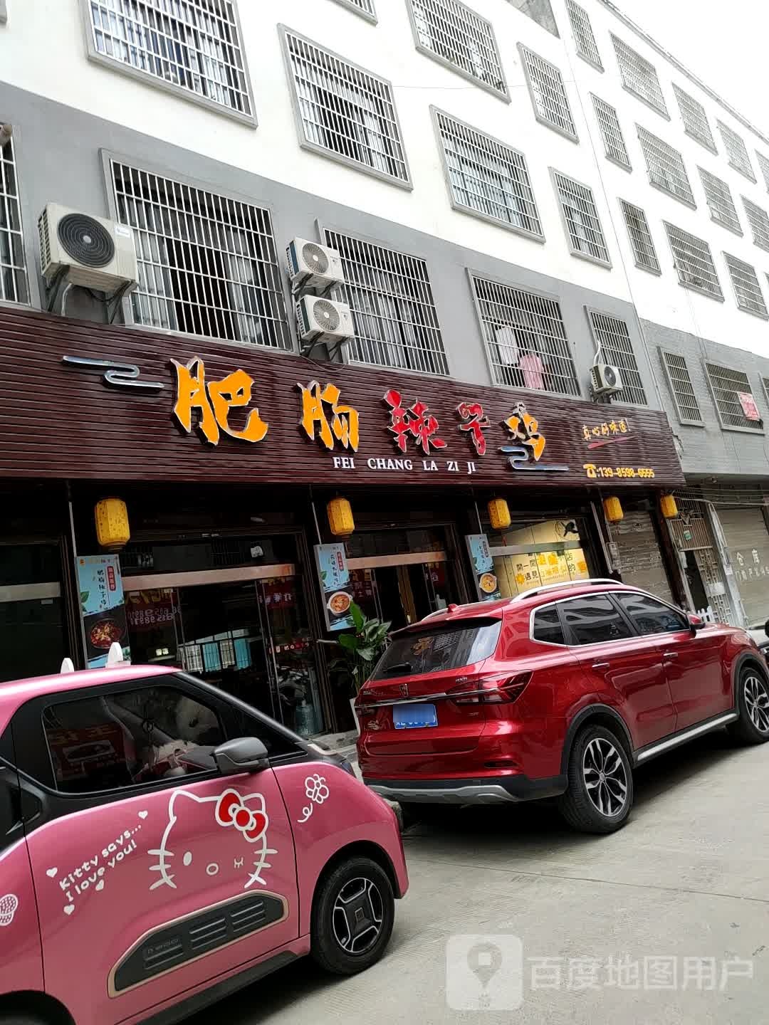 金哥肥肠炸子鸡