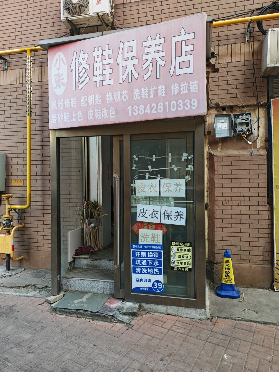 小张修鞋保养店