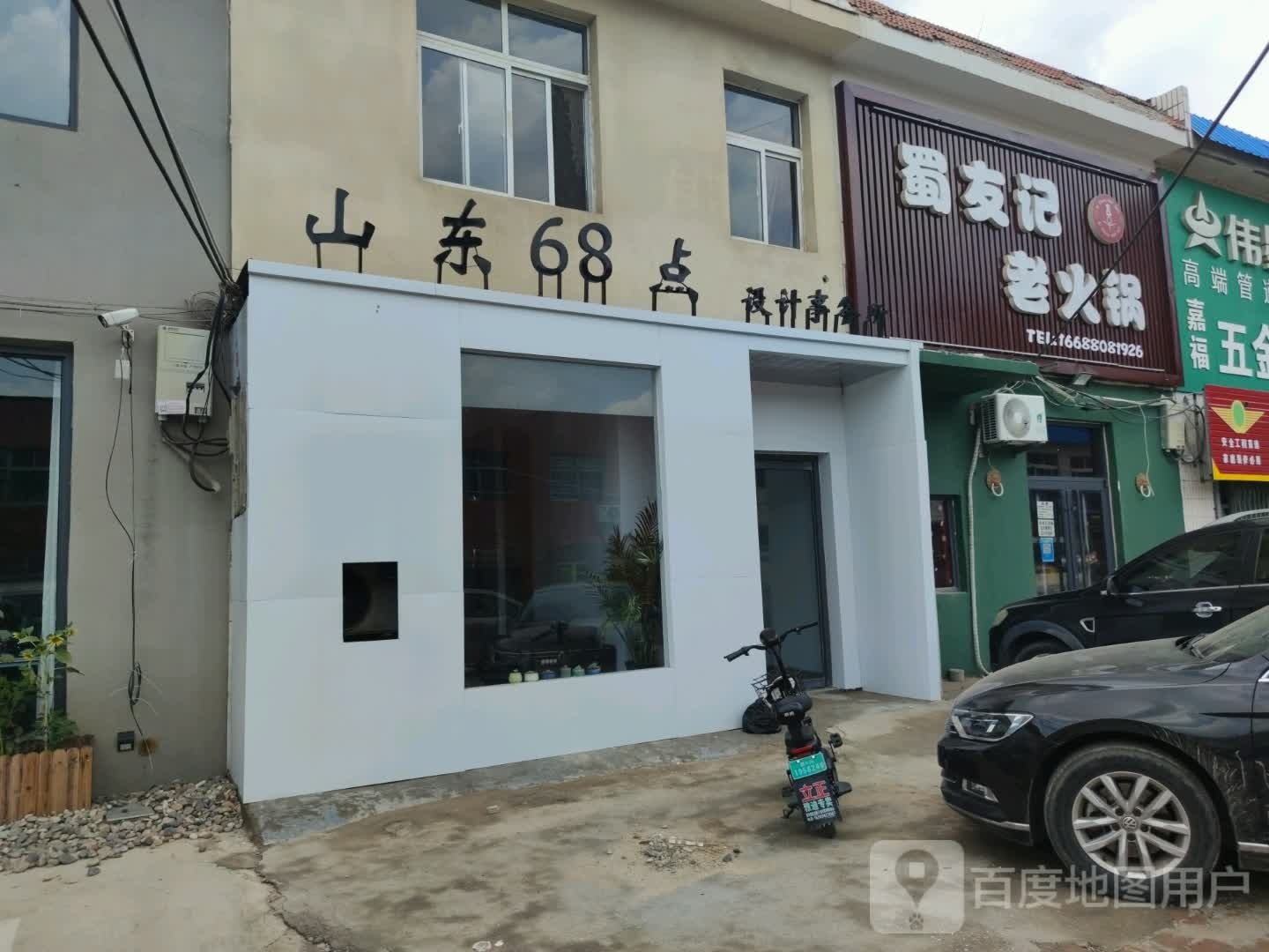 蜀友记火锅