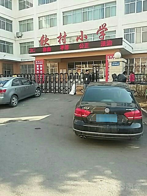 钦村小学