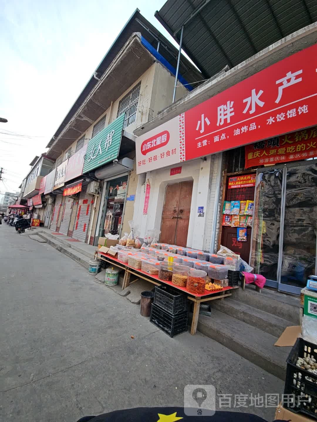 小东北星厨(陵园路店)