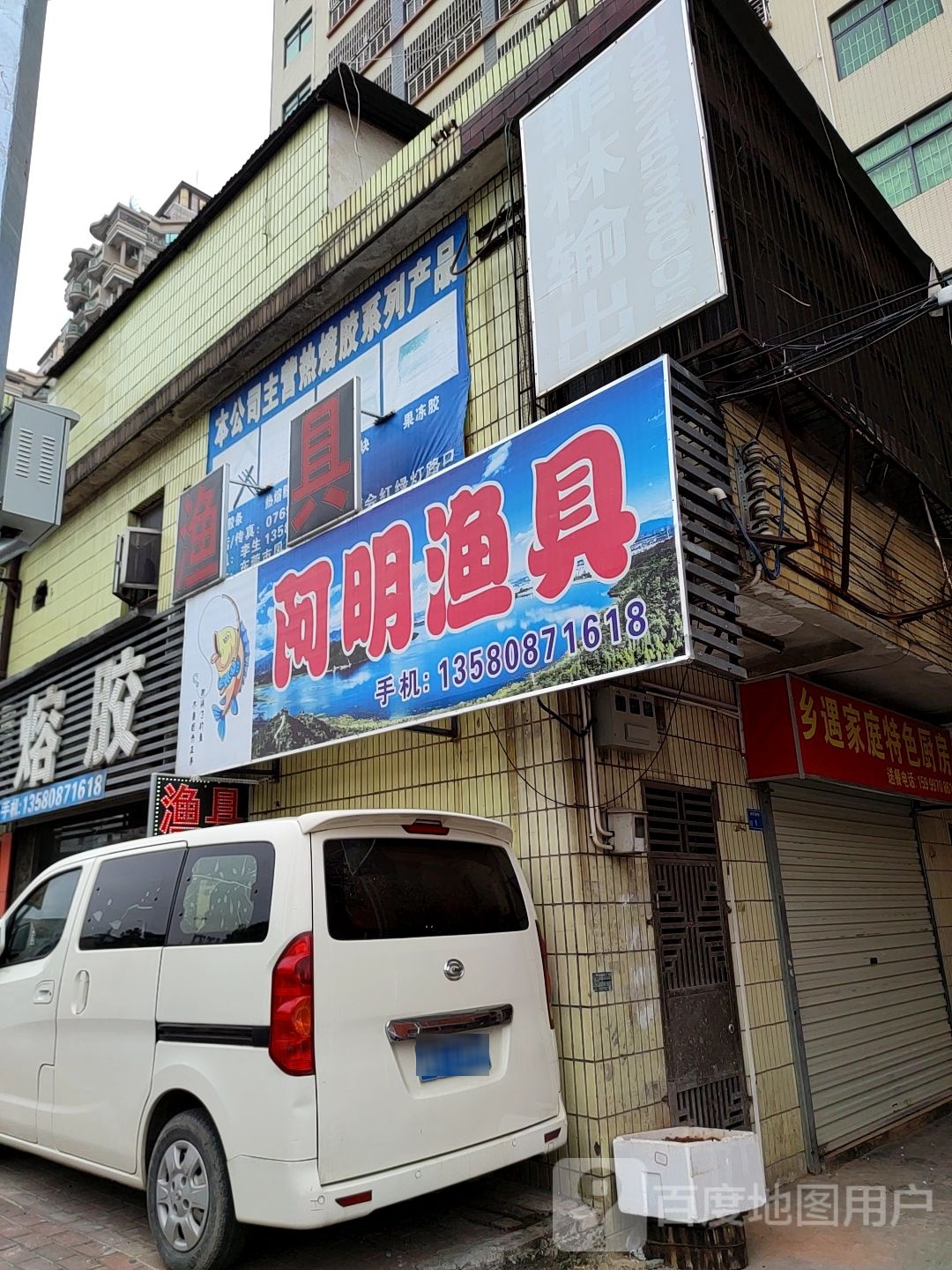 阿明渔具