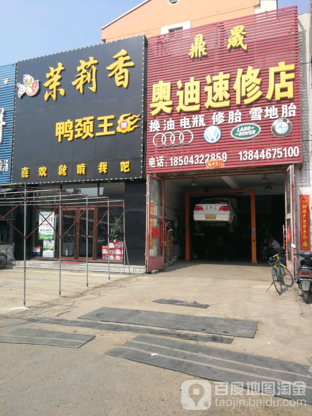 鼎盛奥迪速修店