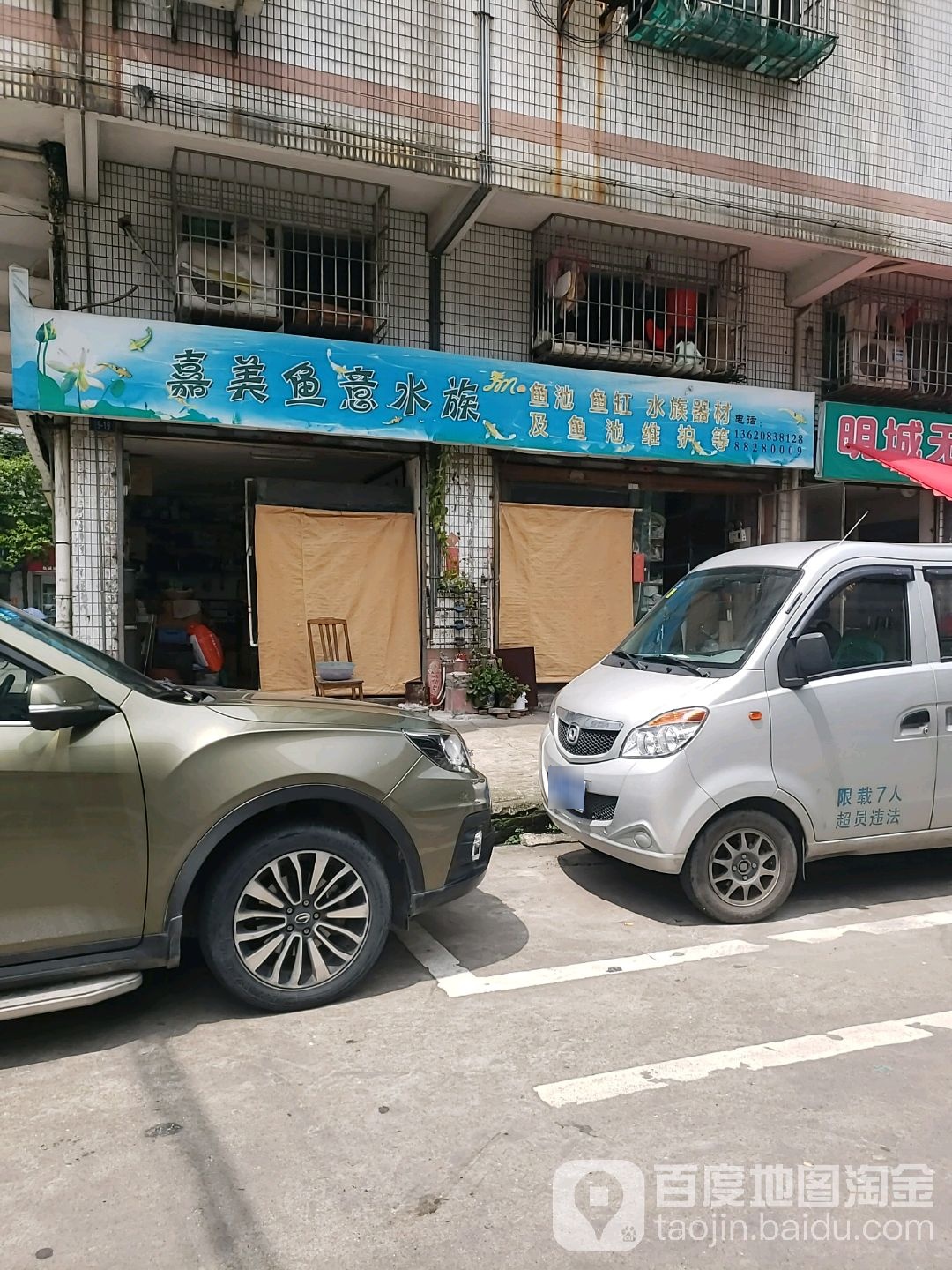 嘉美如意水族馆