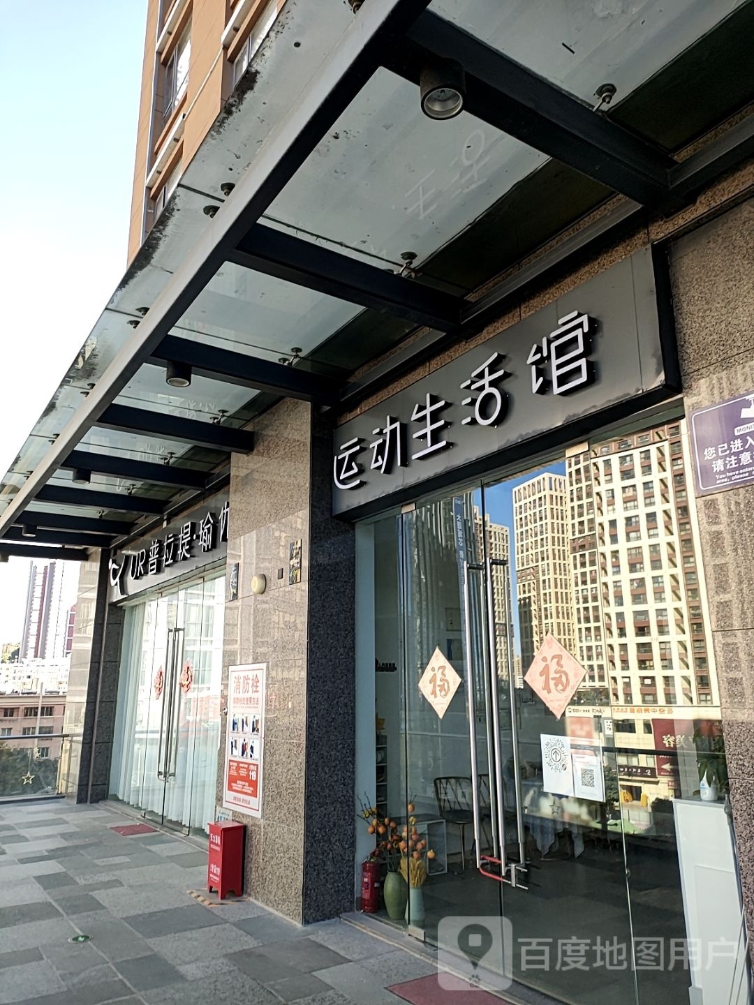 优然普拉提瑜伽运动生活馆(时代天街店)