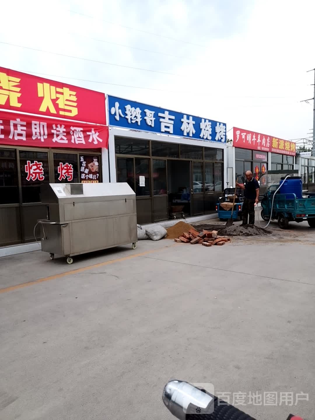 小辫哥吉林烧开
