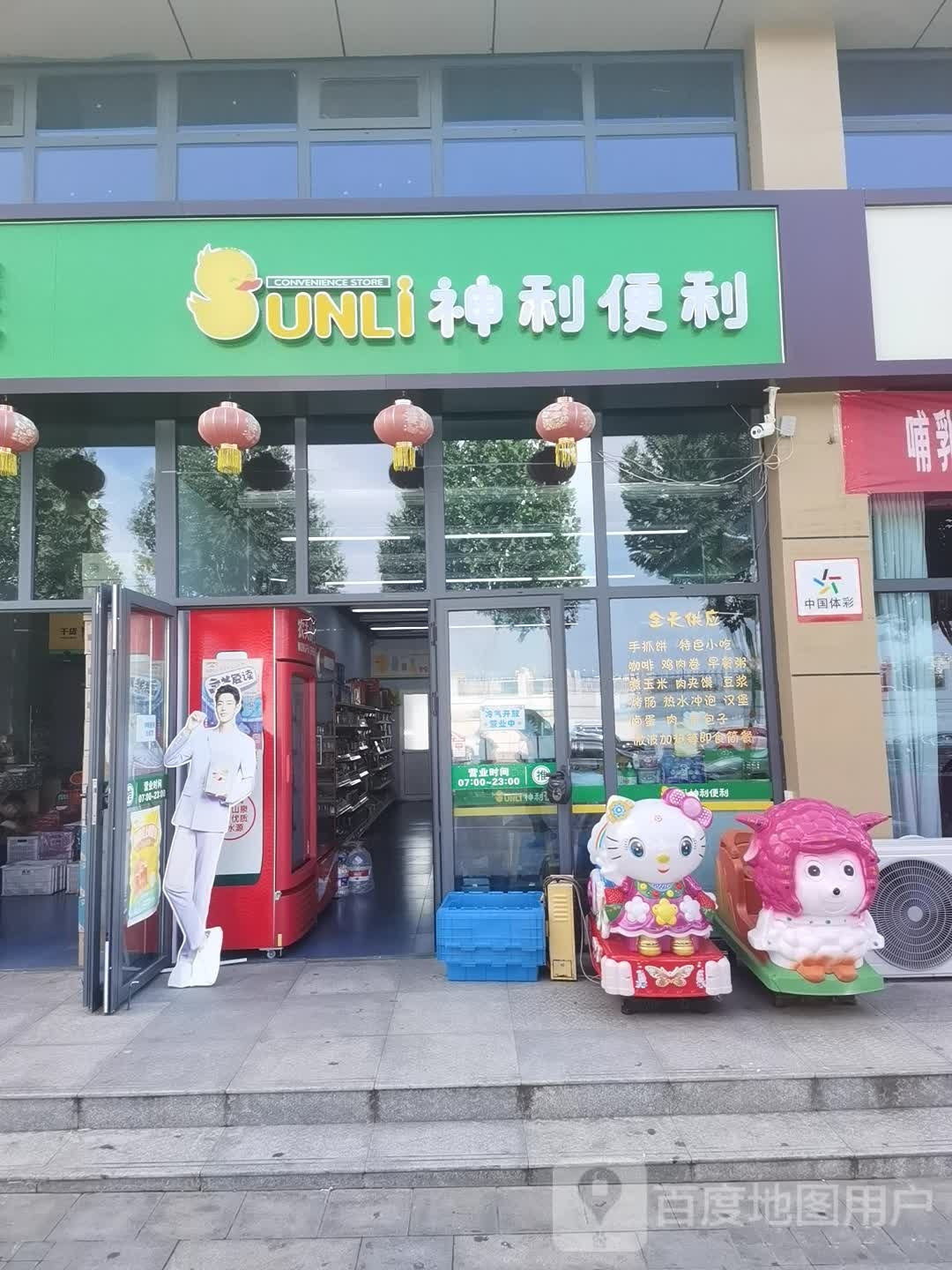 神力便利44店(武庄路店)