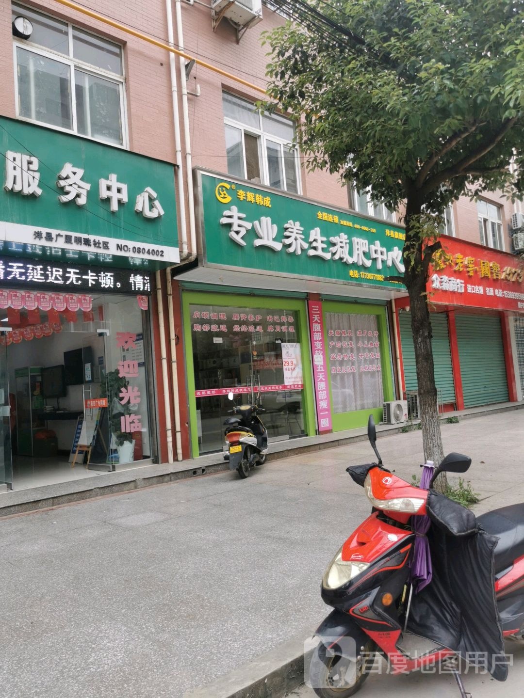 李辉韩成专业养生减肥中新(东环路店)