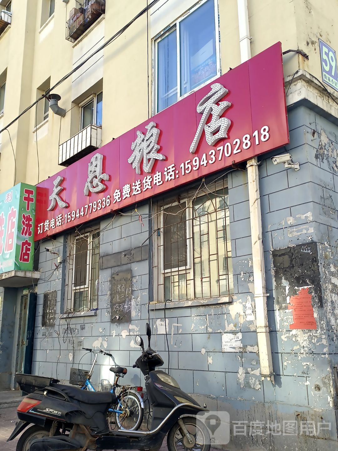 天恩粮店(仙城南路店)