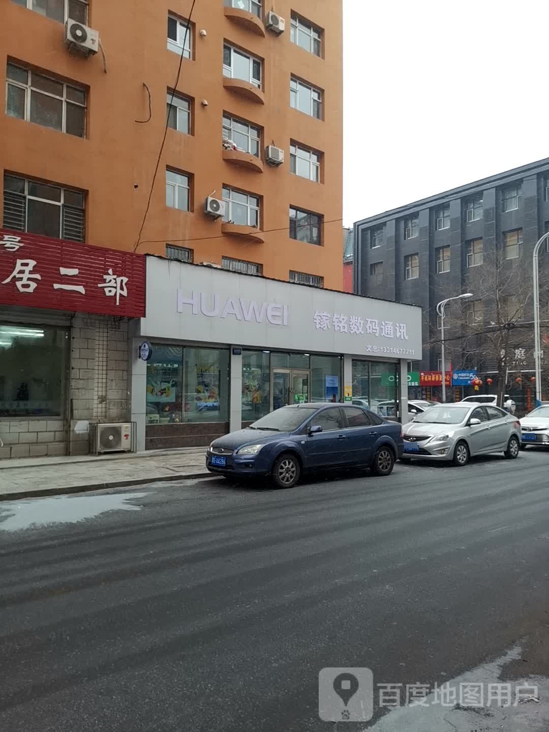 镓铭数码通讯