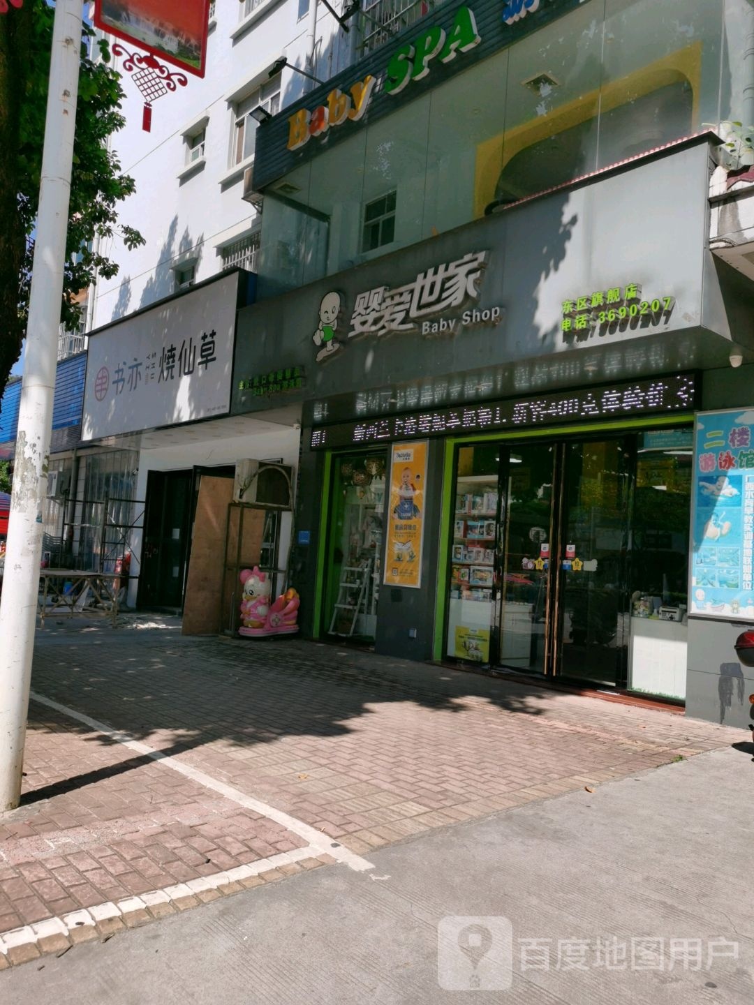 婴爱世家(东区旗舰店)