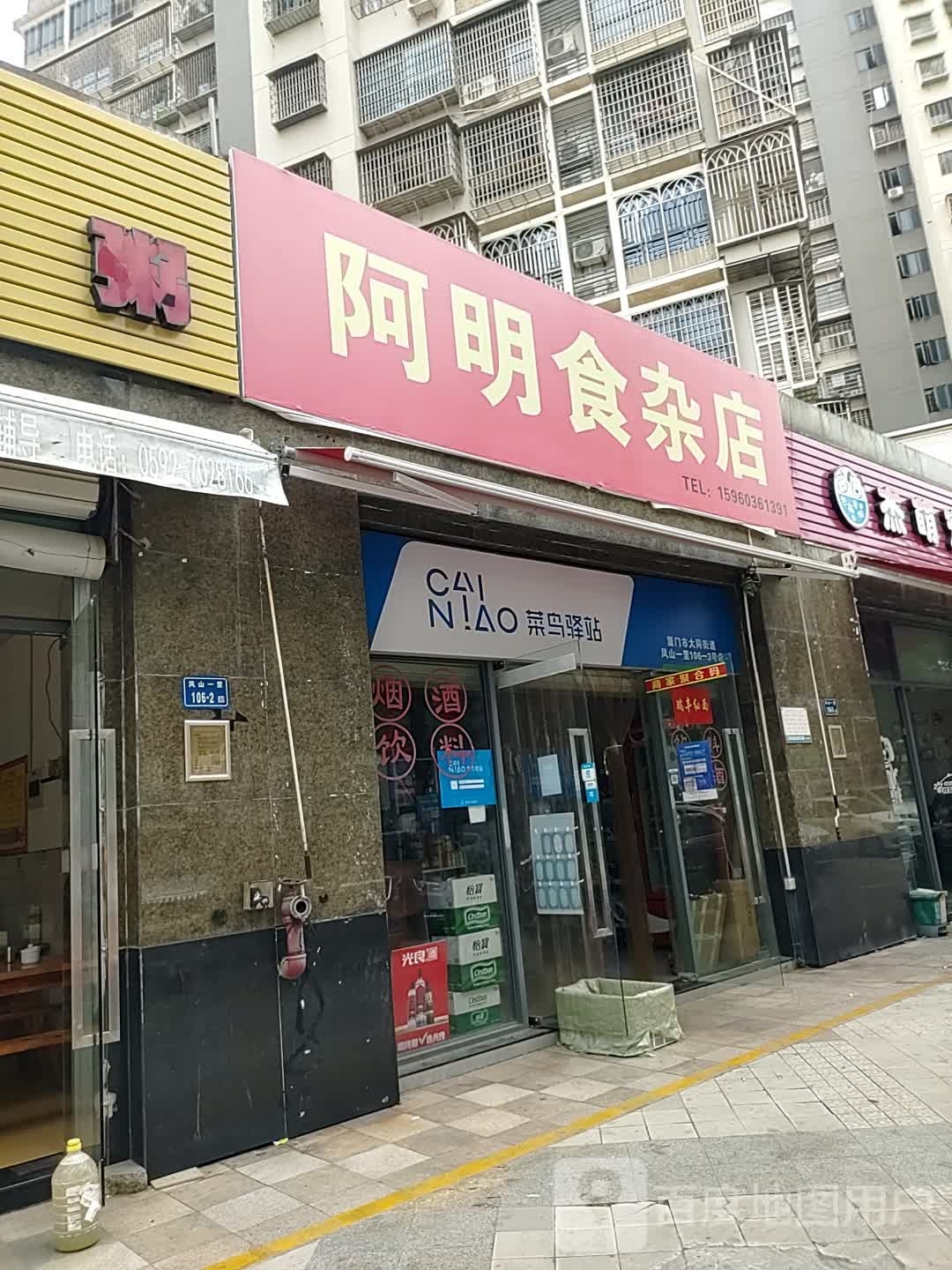 菜鸟驿站(厦门凤山一里106壹号店)