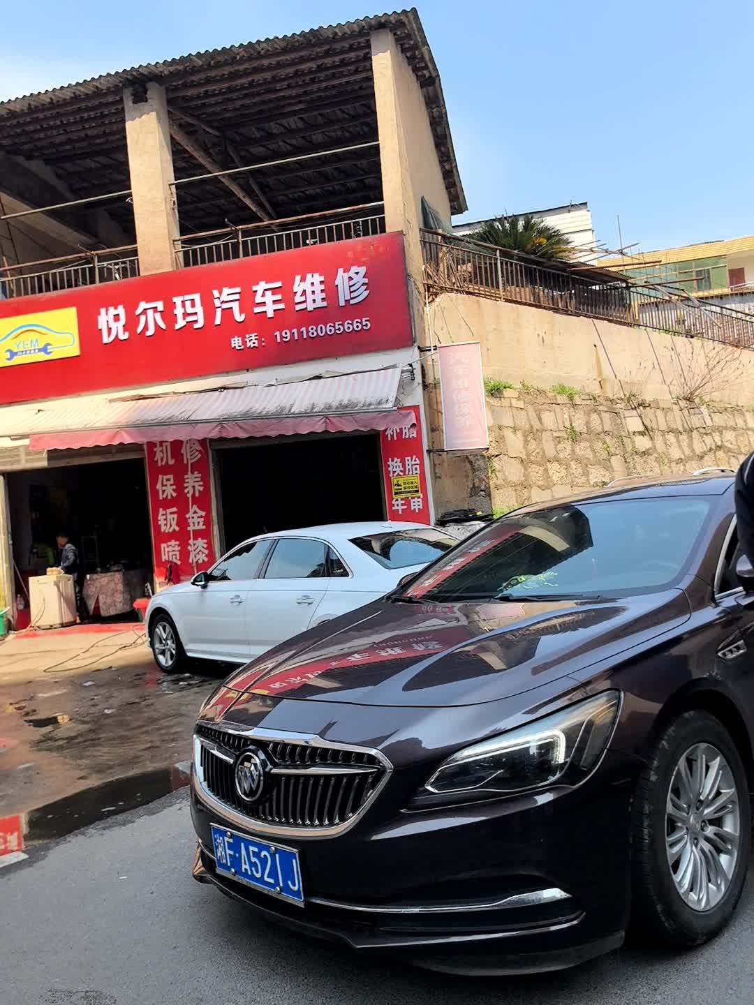悦尔玛汽修养护