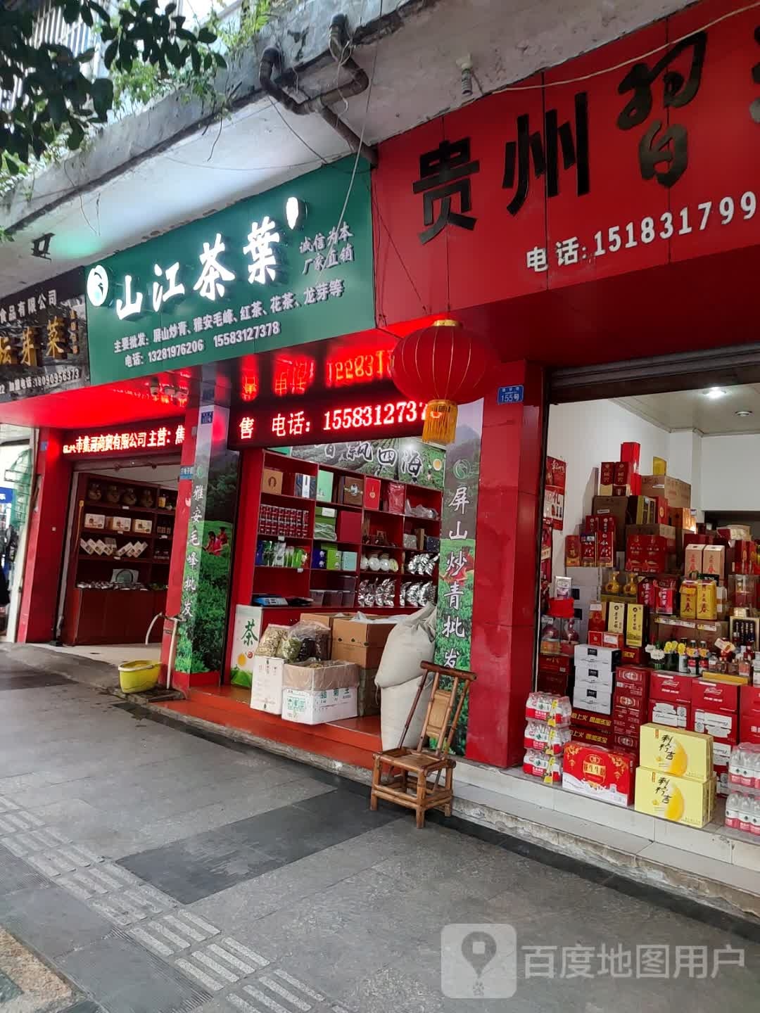 山江茶叶