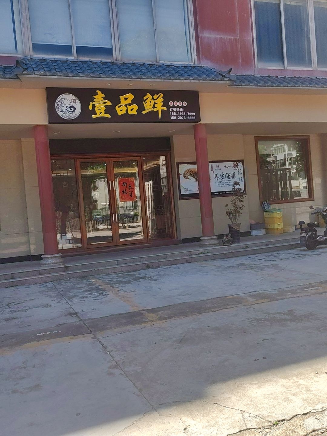 壹品鲜餐饮(惠州市职业病防治院店)