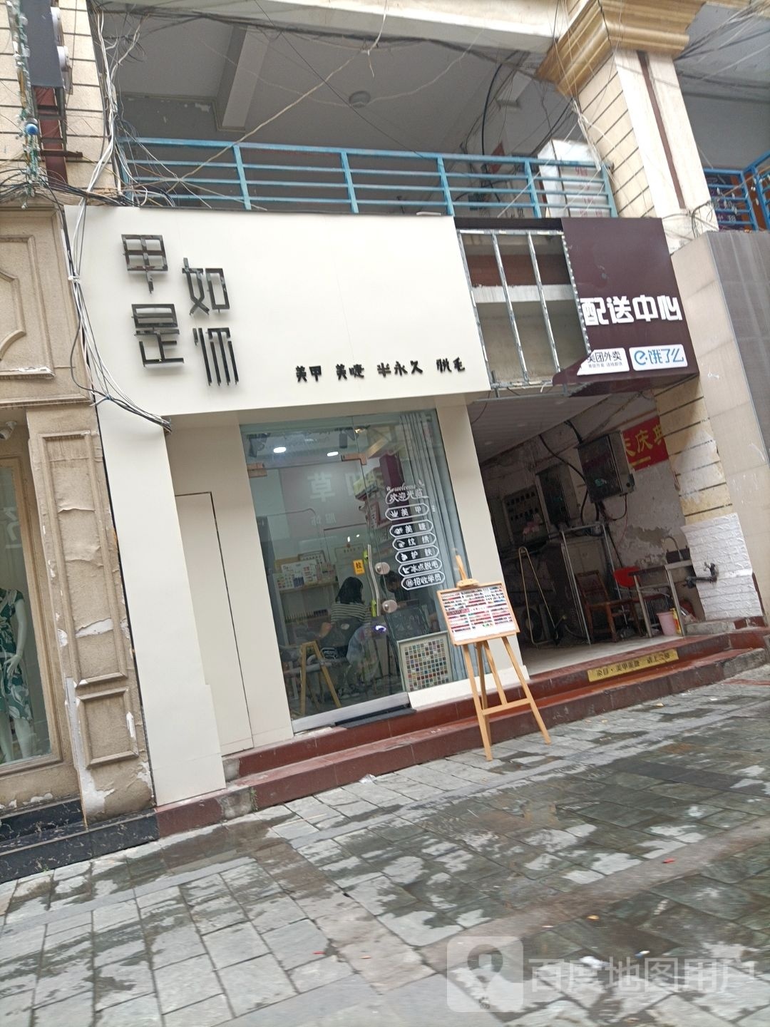 甲如市你
