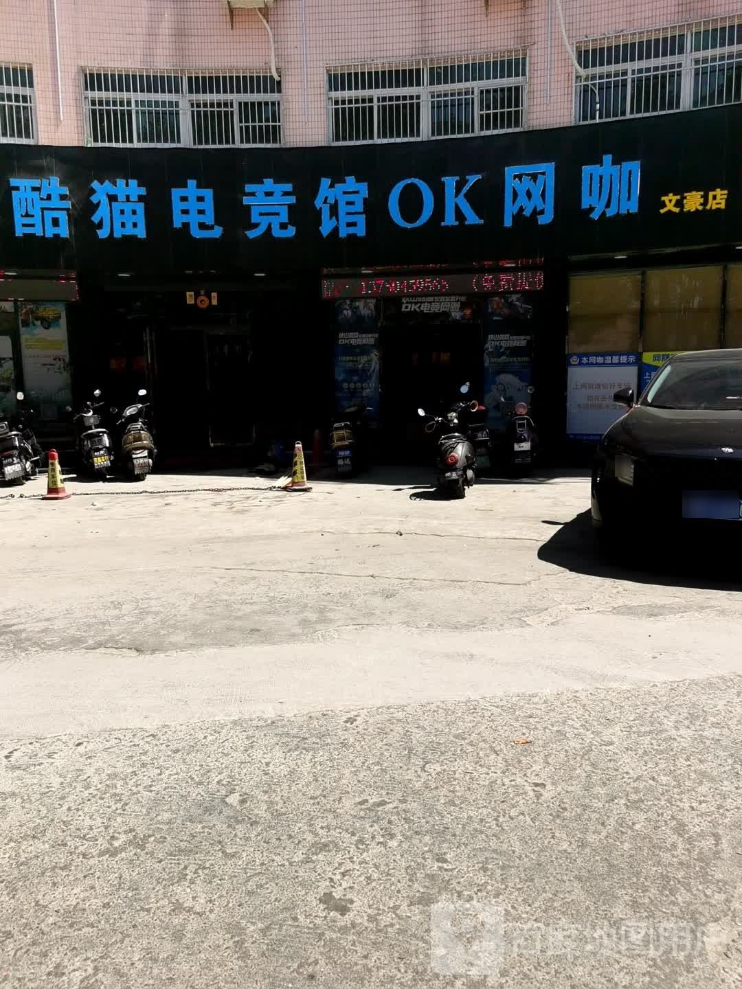 OK网咖峡山