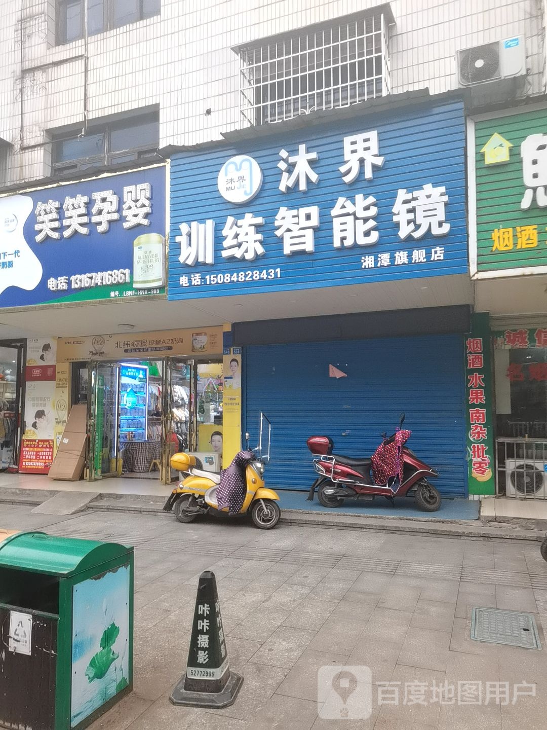 沐界降都智能镜(湘潭旗舰店)