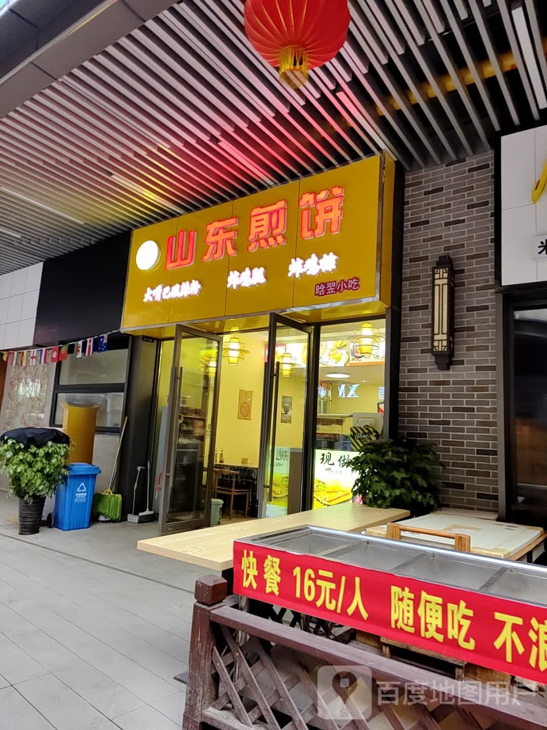 山东煎饼(昭通吾悦广场店)