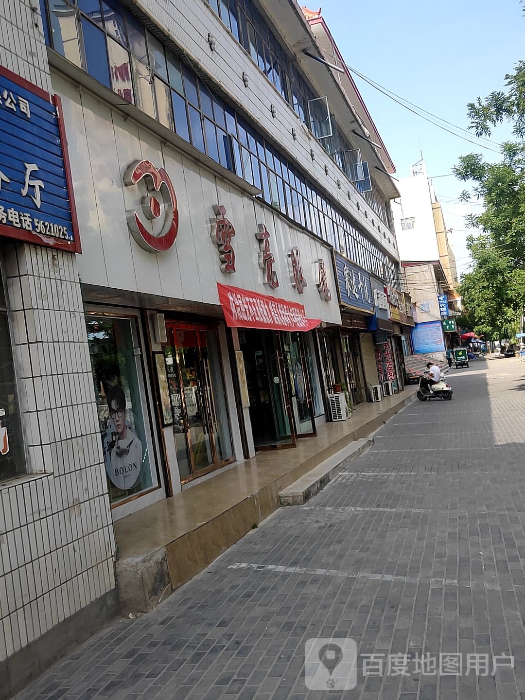 广河县雪亮眼镜店(团结路店)